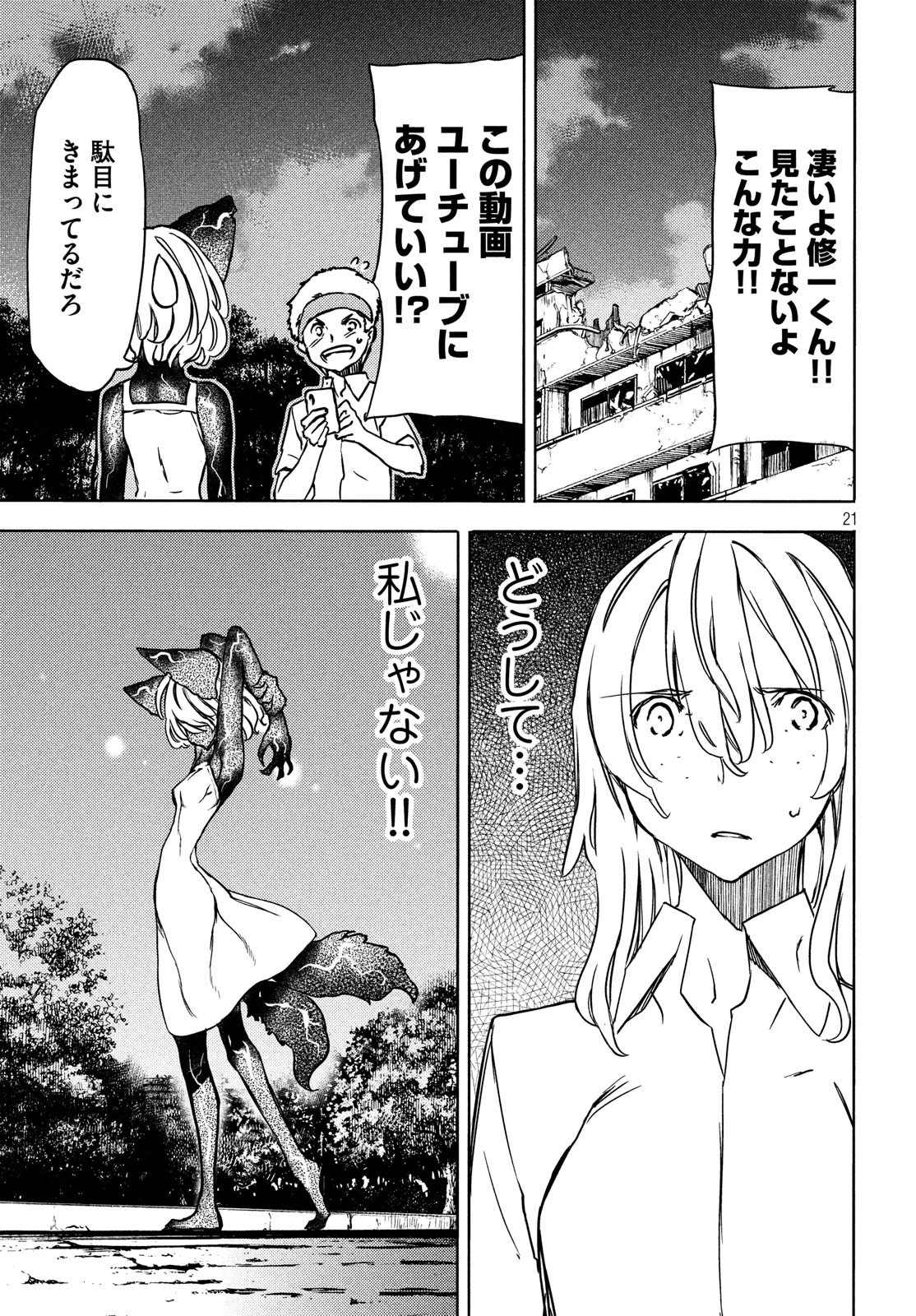 グレイプニル 第54話 - 21
