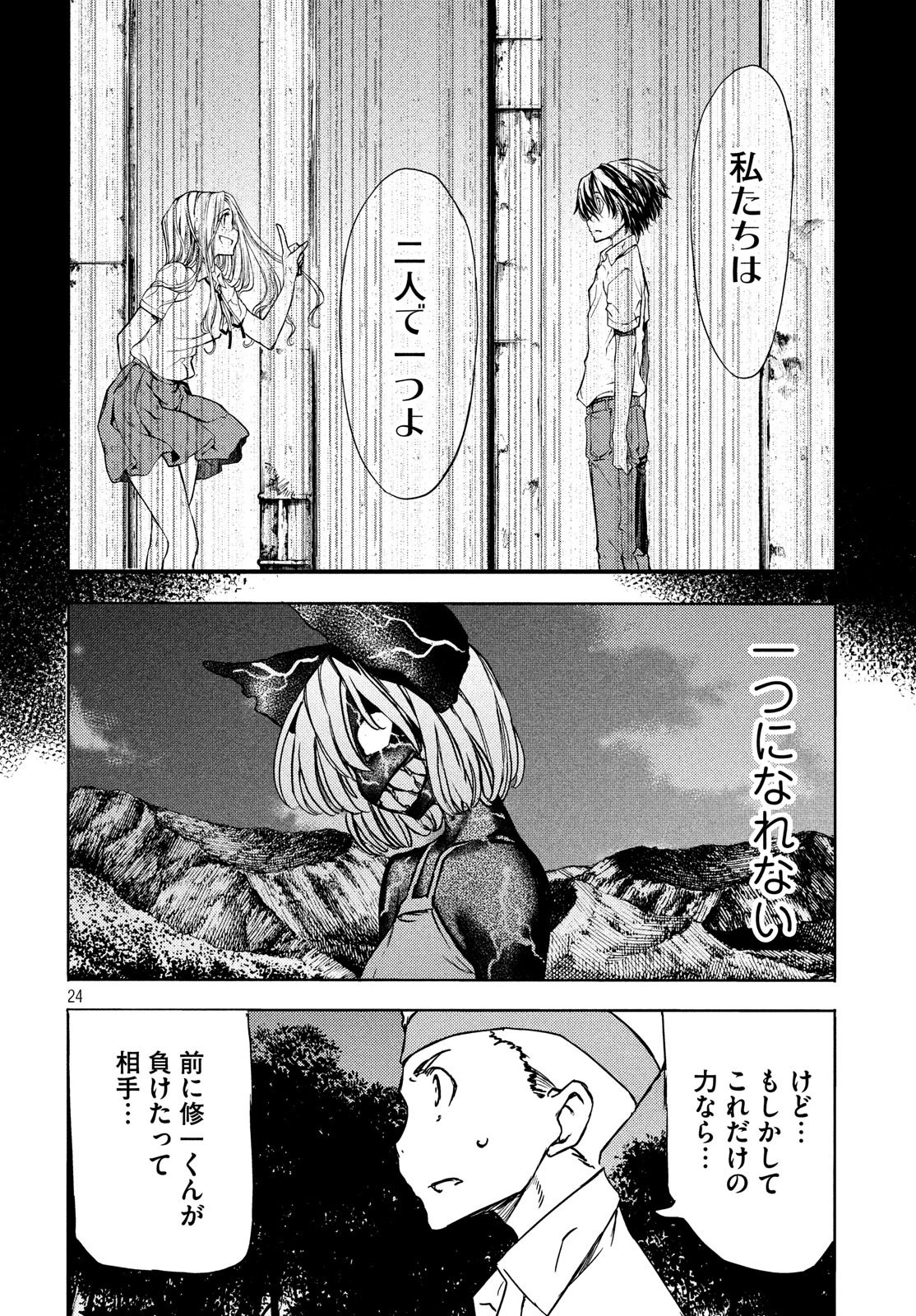 グレイプニル 第54話 - 24
