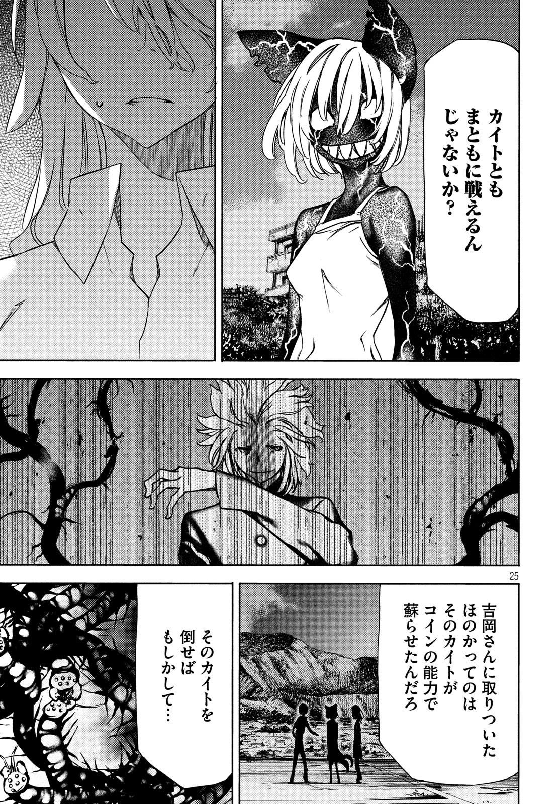 グレイプニル 第54話 - 25