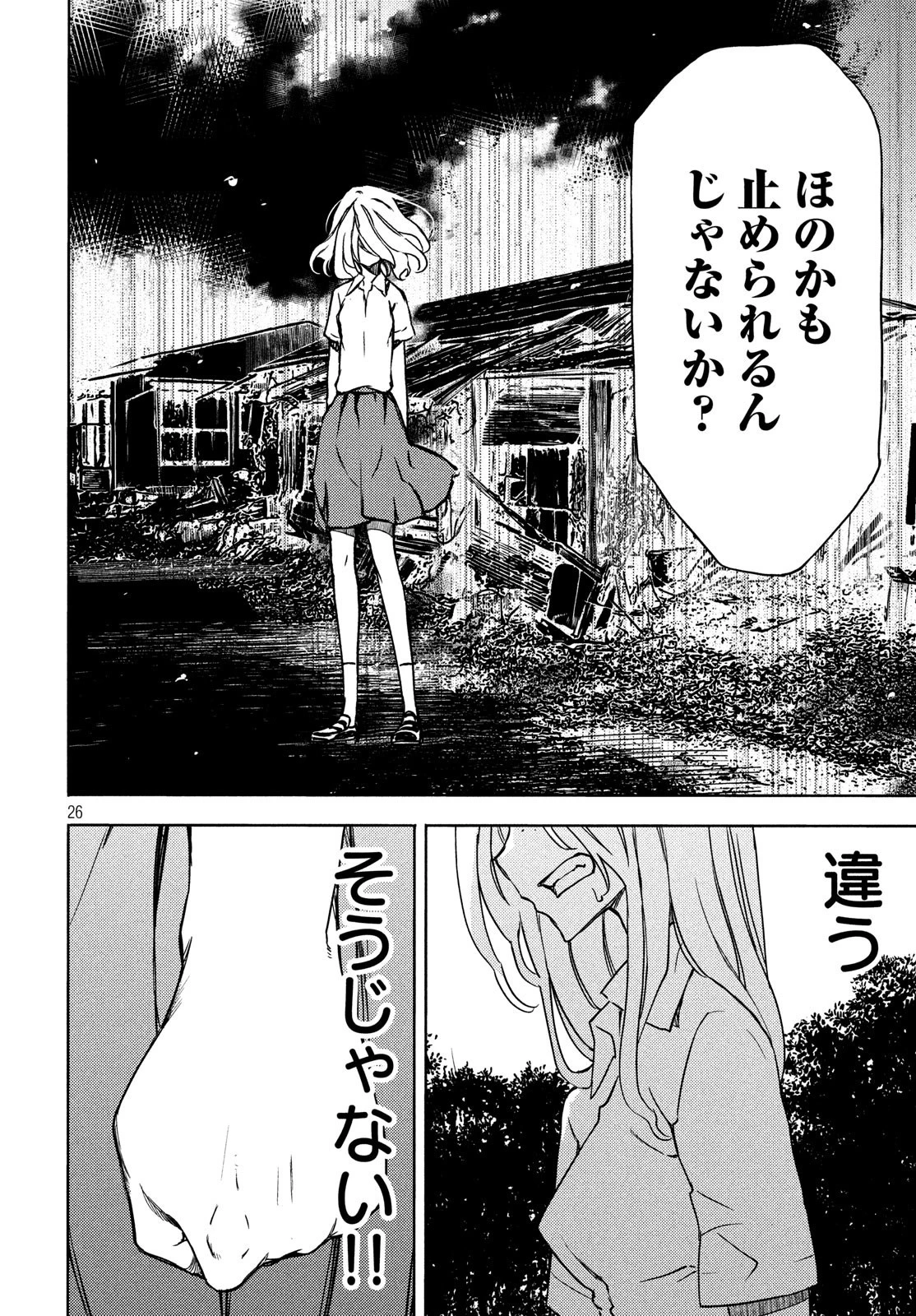 グレイプニル 第54話 - 26