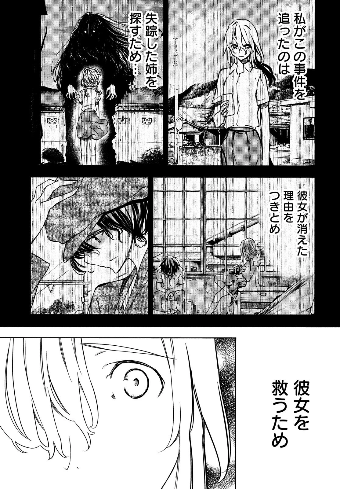 グレイプニル 第54話 - 27