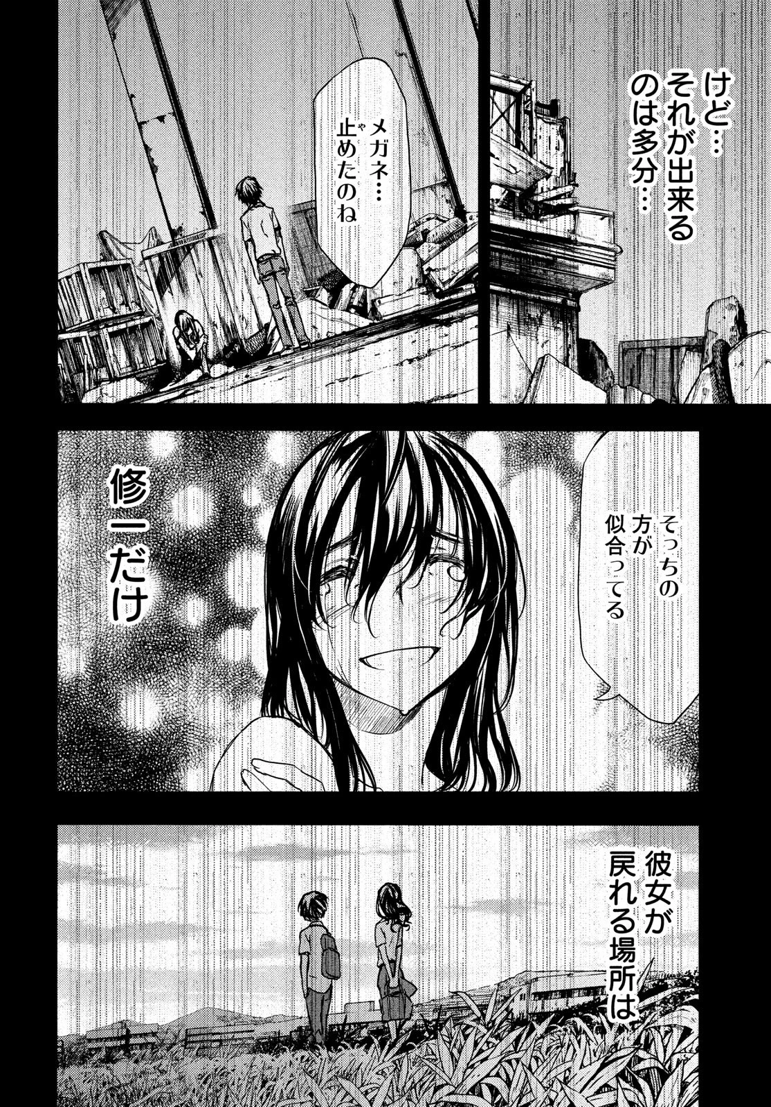 グレイプニル 第54話 - 28