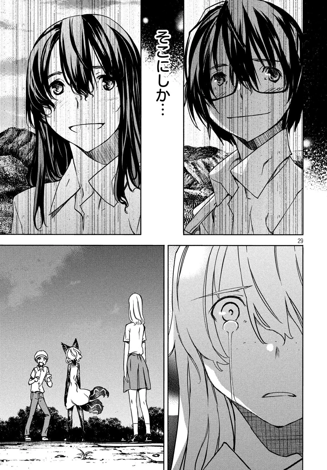 グレイプニル 第54話 - 29