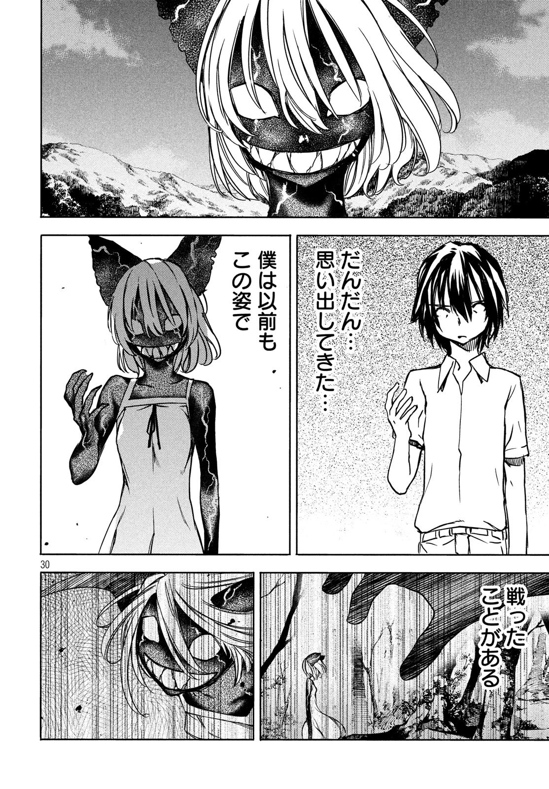 グレイプニル 第54話 - 30