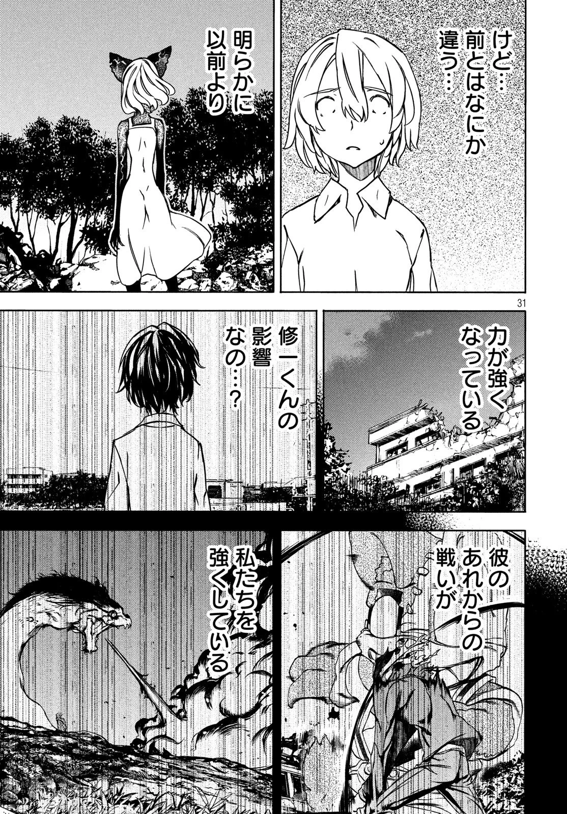 グレイプニル 第54話 - 31