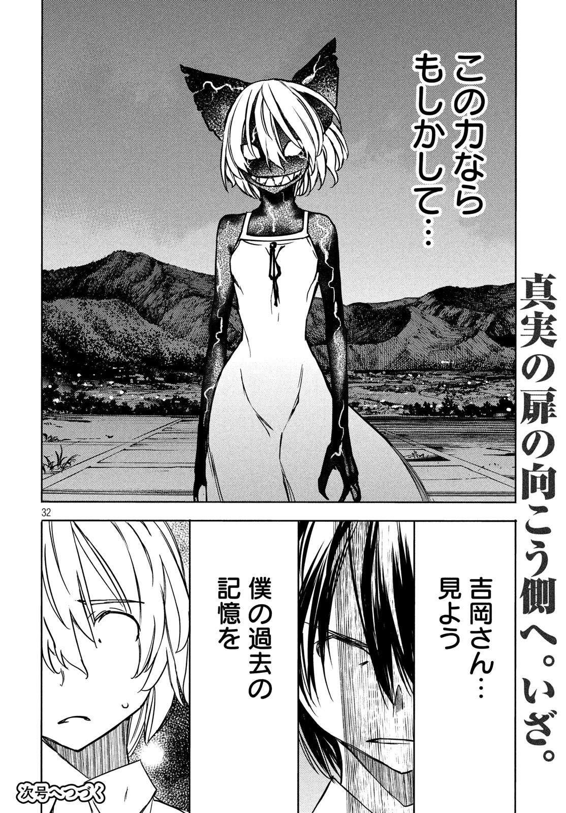 グレイプニル 第54話 - 32