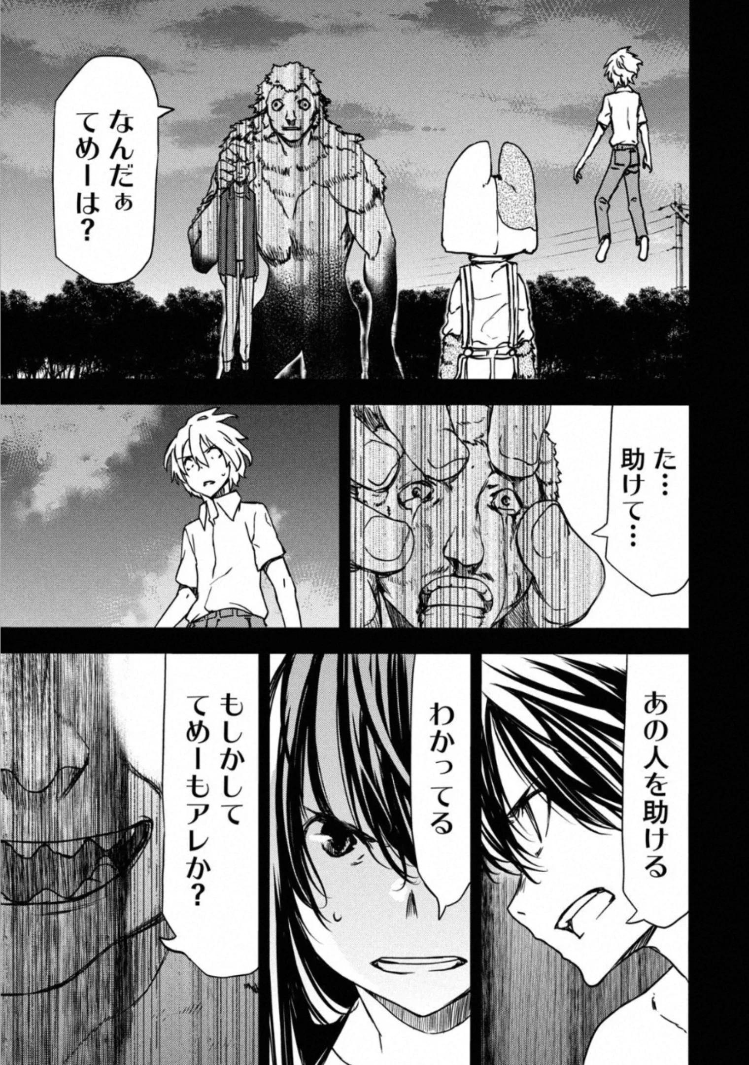 グレイプニル 第57話 - 5