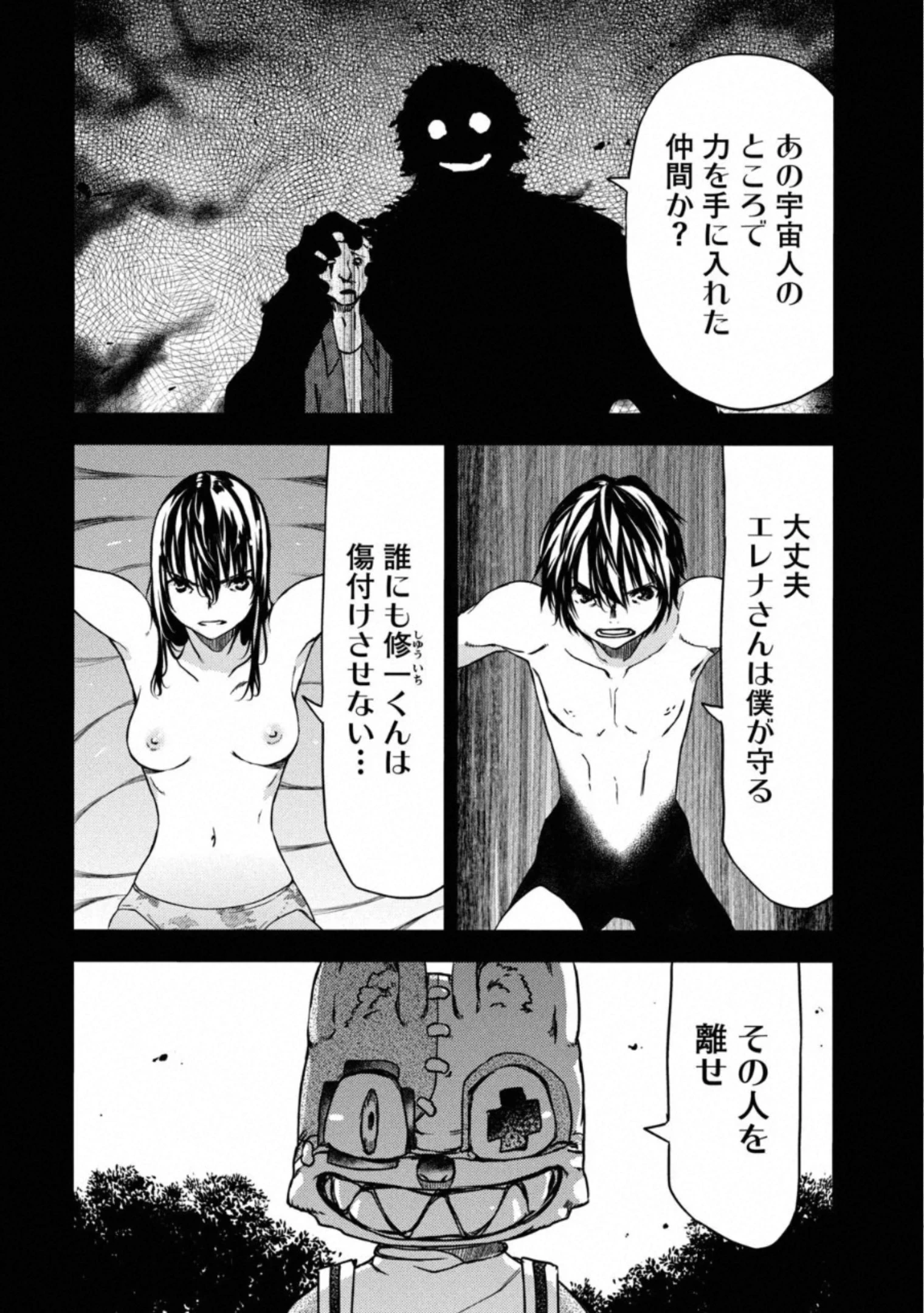 グレイプニル 第57話 - 6