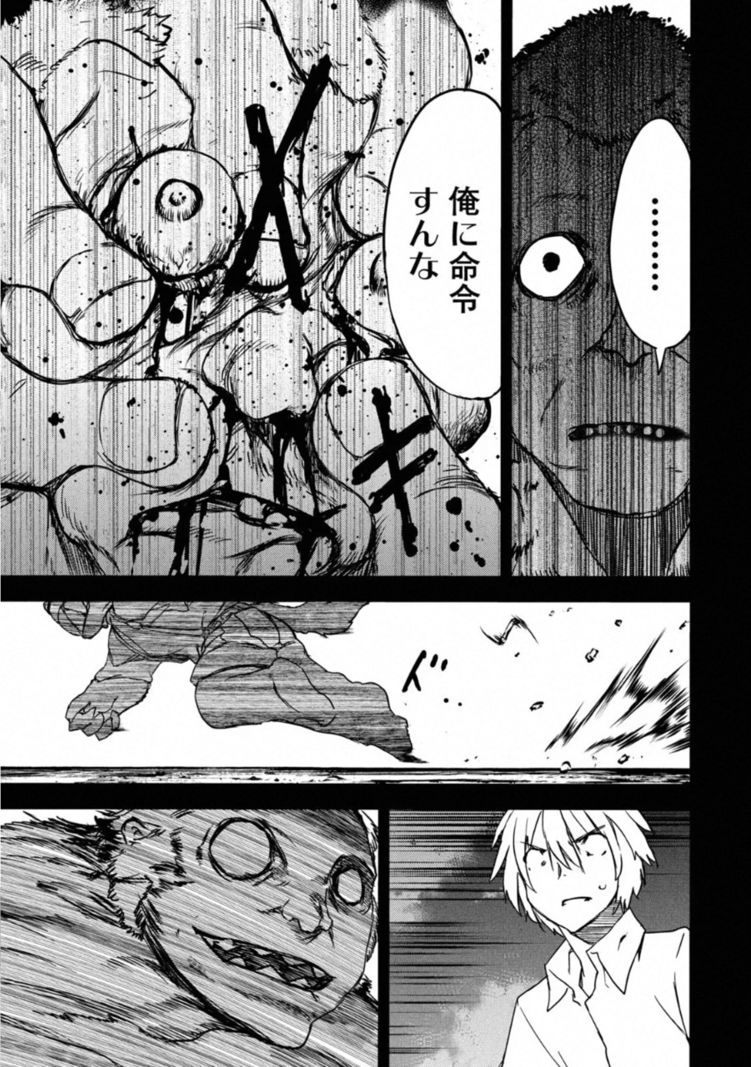 グレイプニル 第57話 - 8
