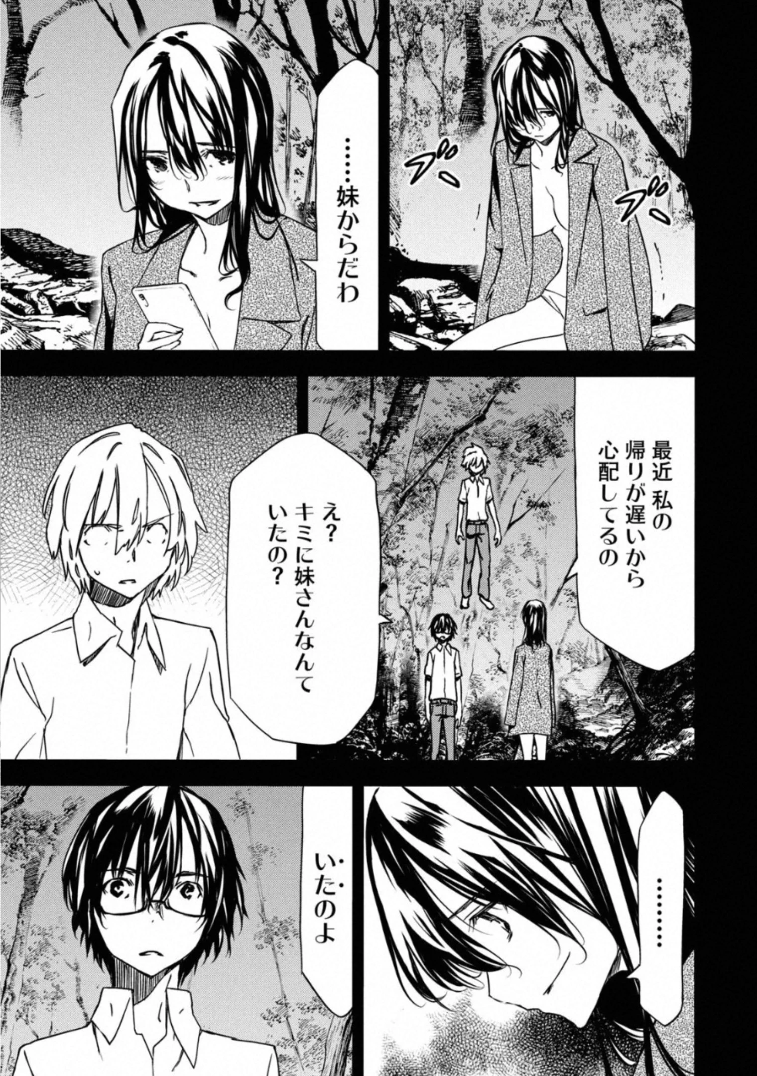 グレイプニル 第57話 - 17