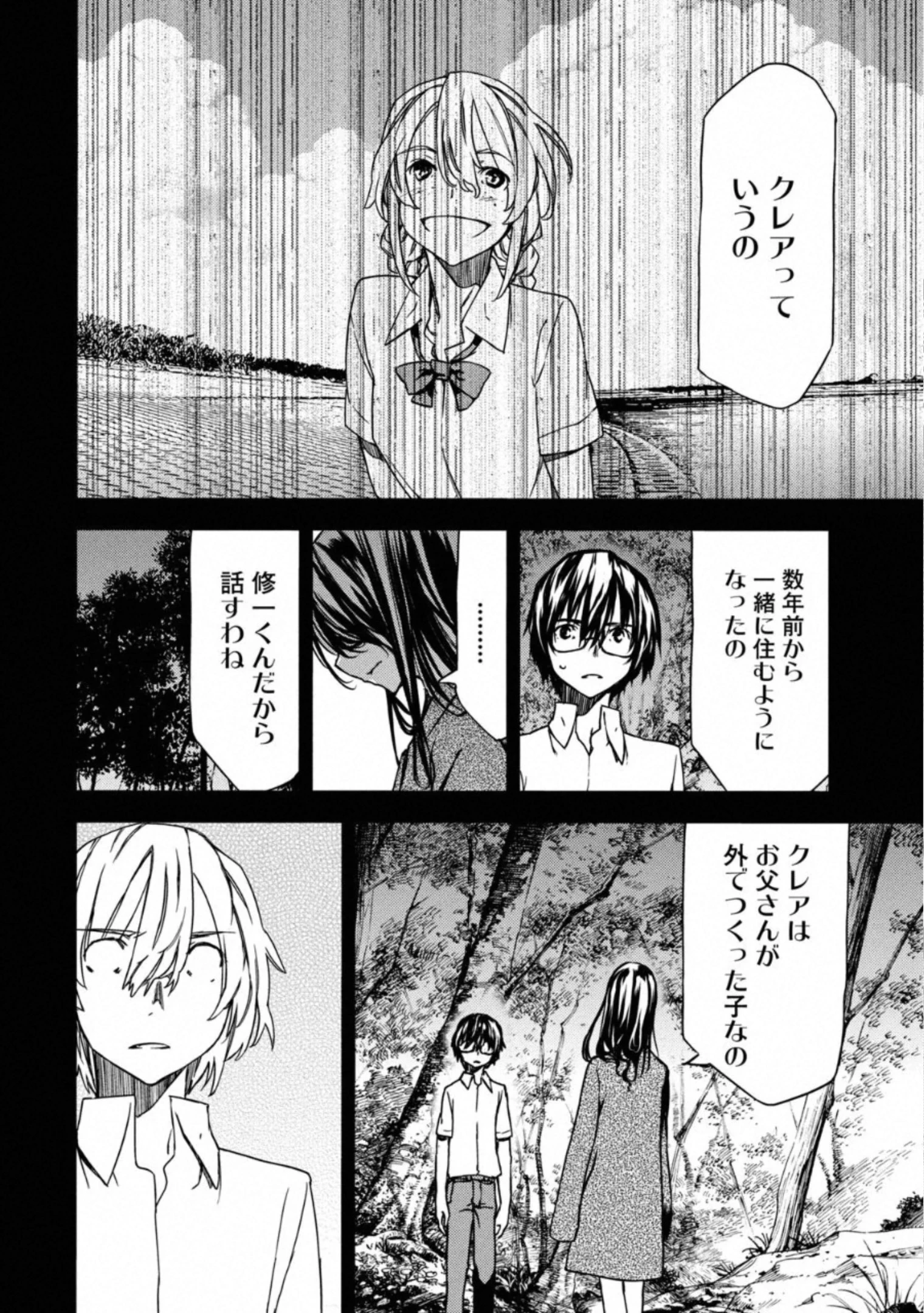 グレイプニル 第57話 - 18