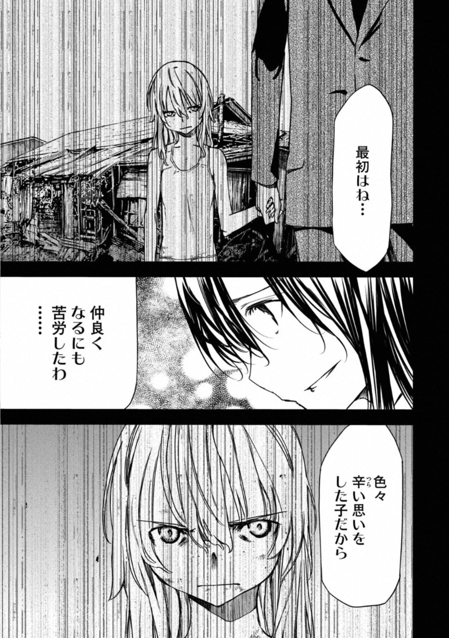 グレイプニル 第57話 - 21