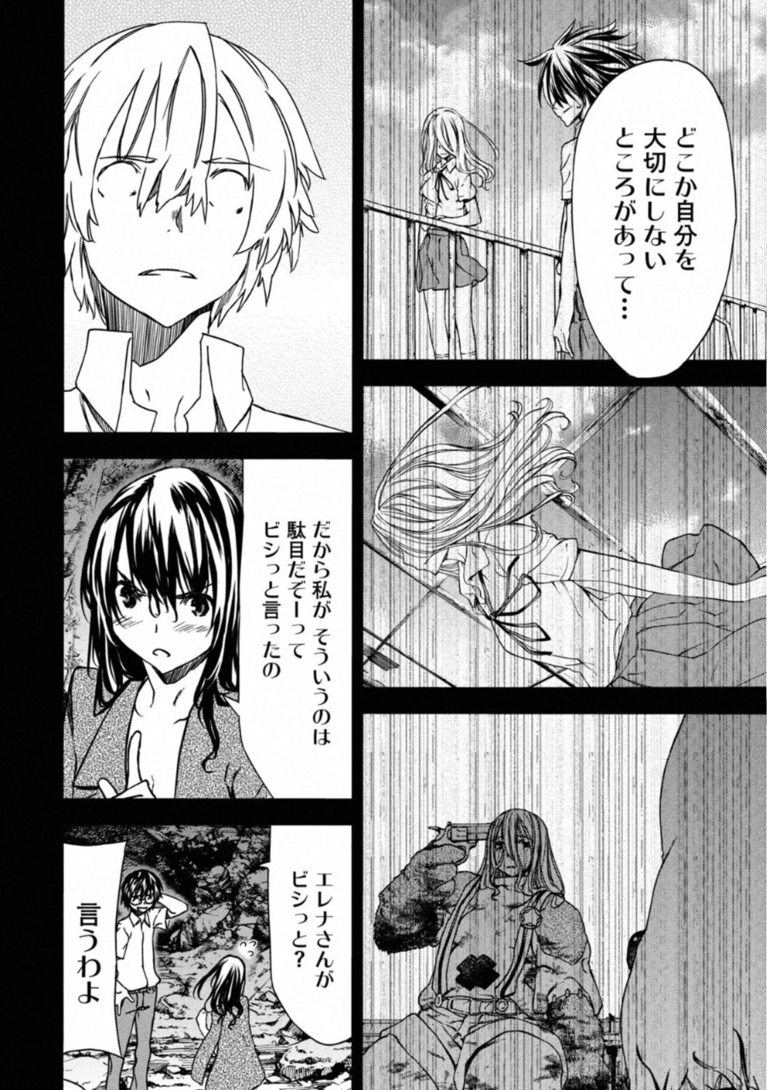 グレイプニル 第57話 - 23