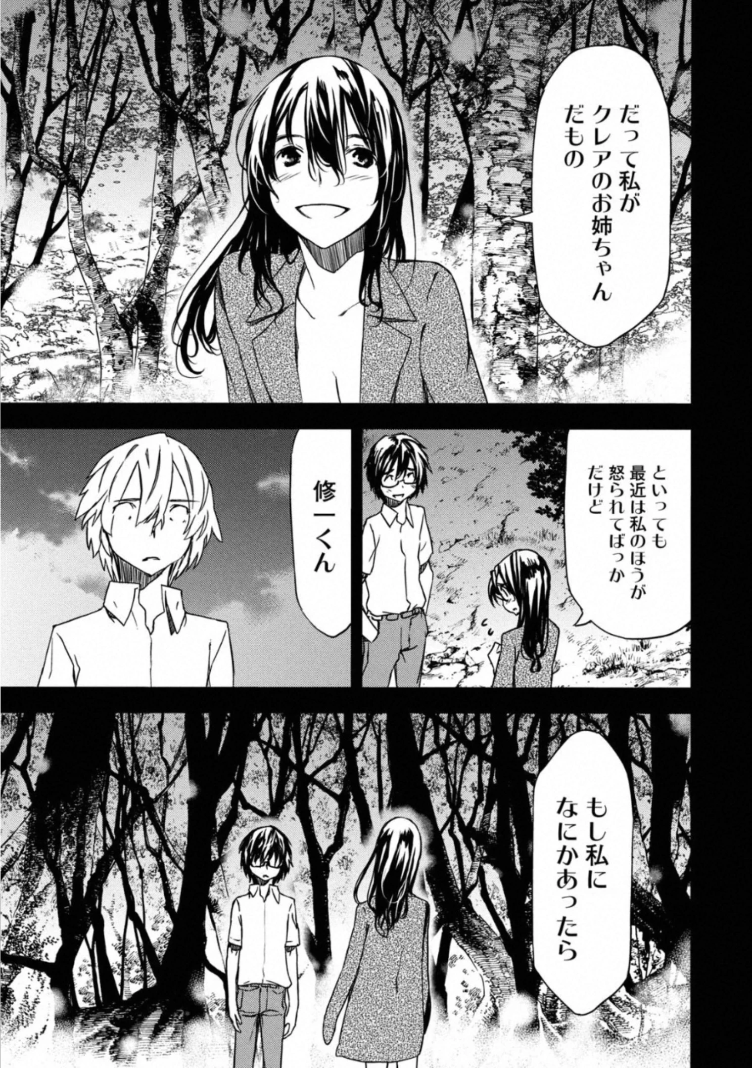 グレイプニル 第57話 - 24