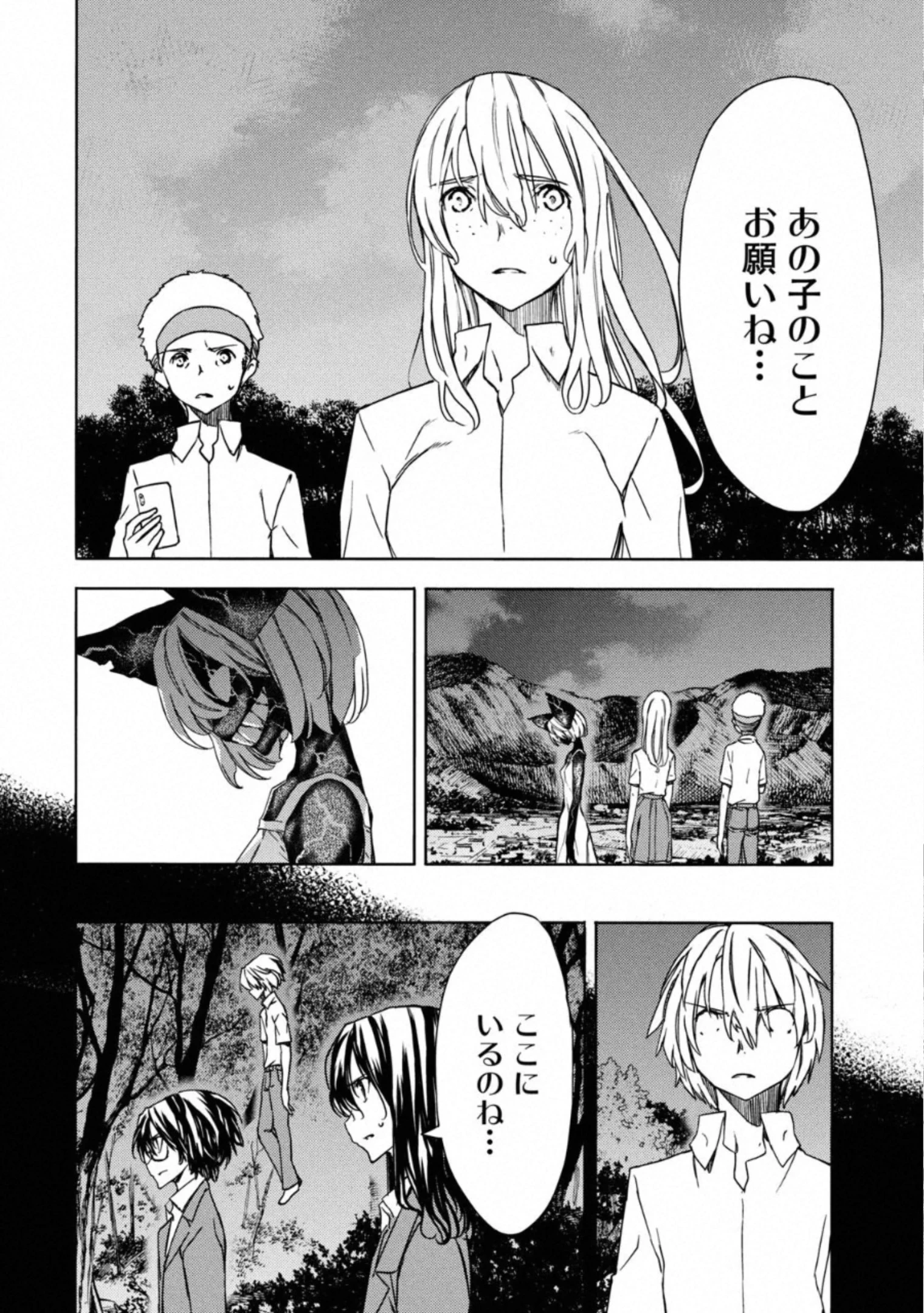 グレイプニル 第57話 - 27
