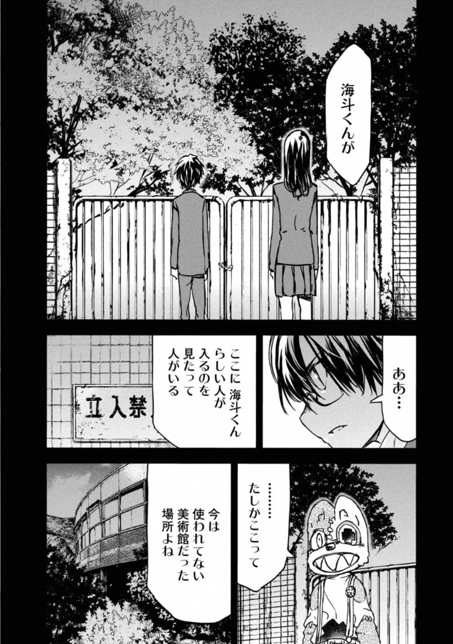グレイプニル 第57話 - 29
