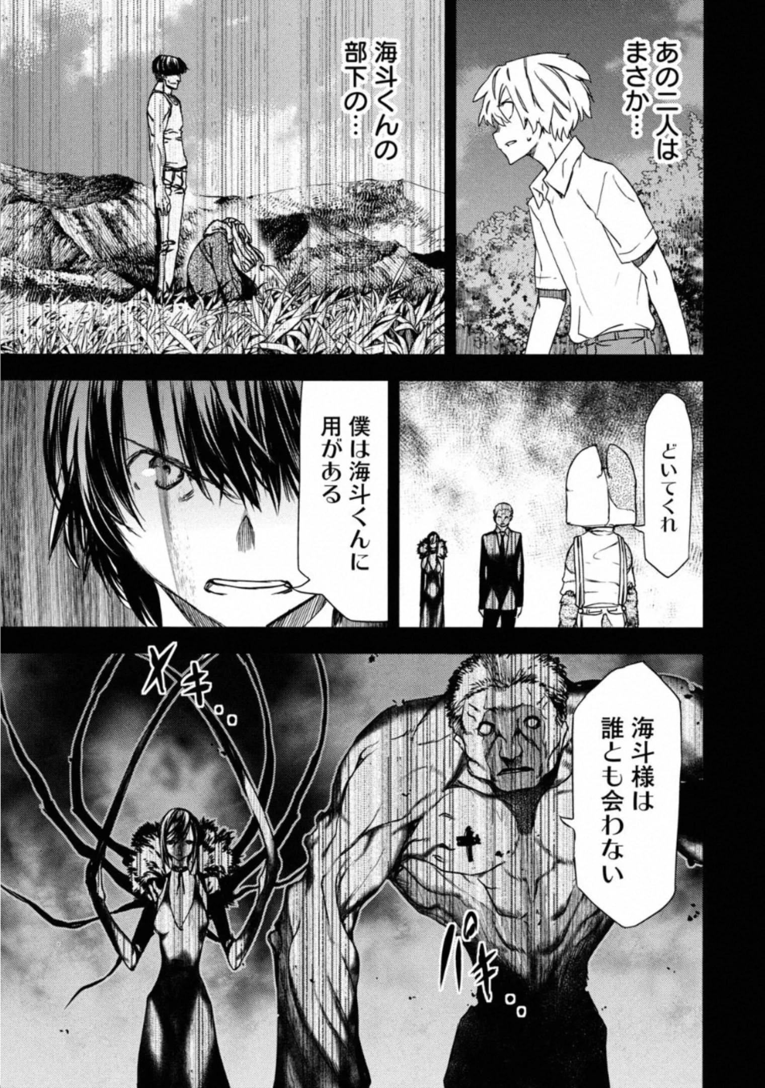 グレイプニル 第57話 - 33