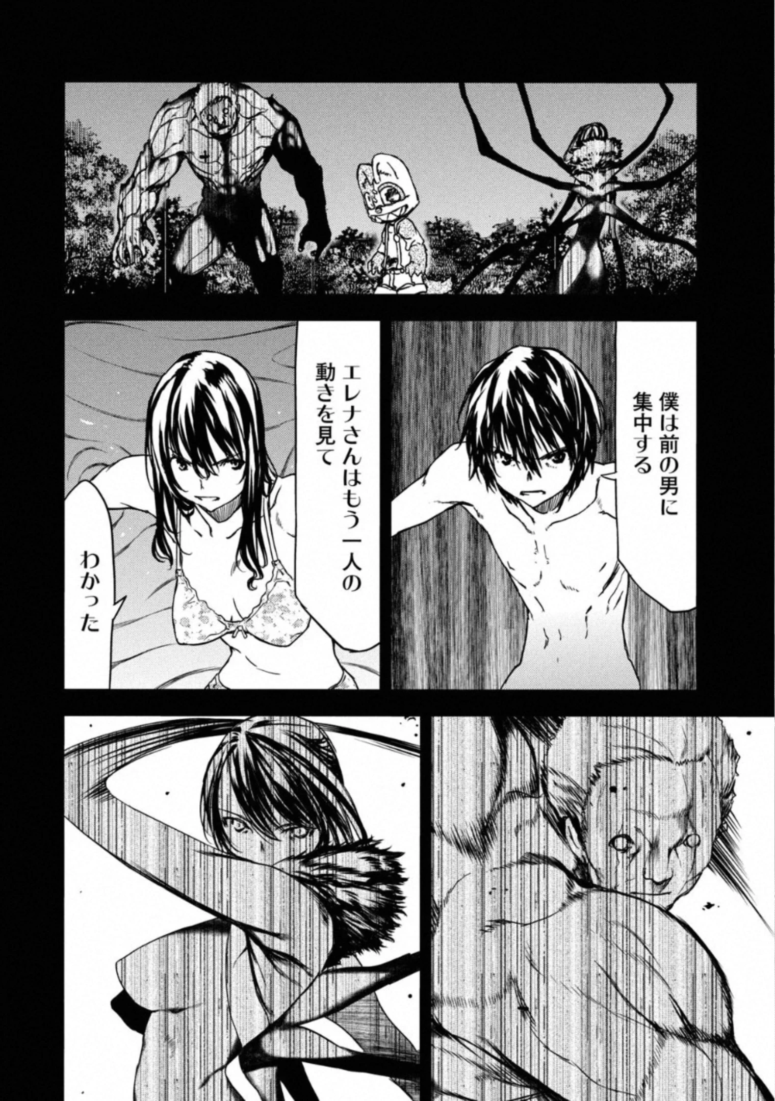 グレイプニル 第57話 - 34
