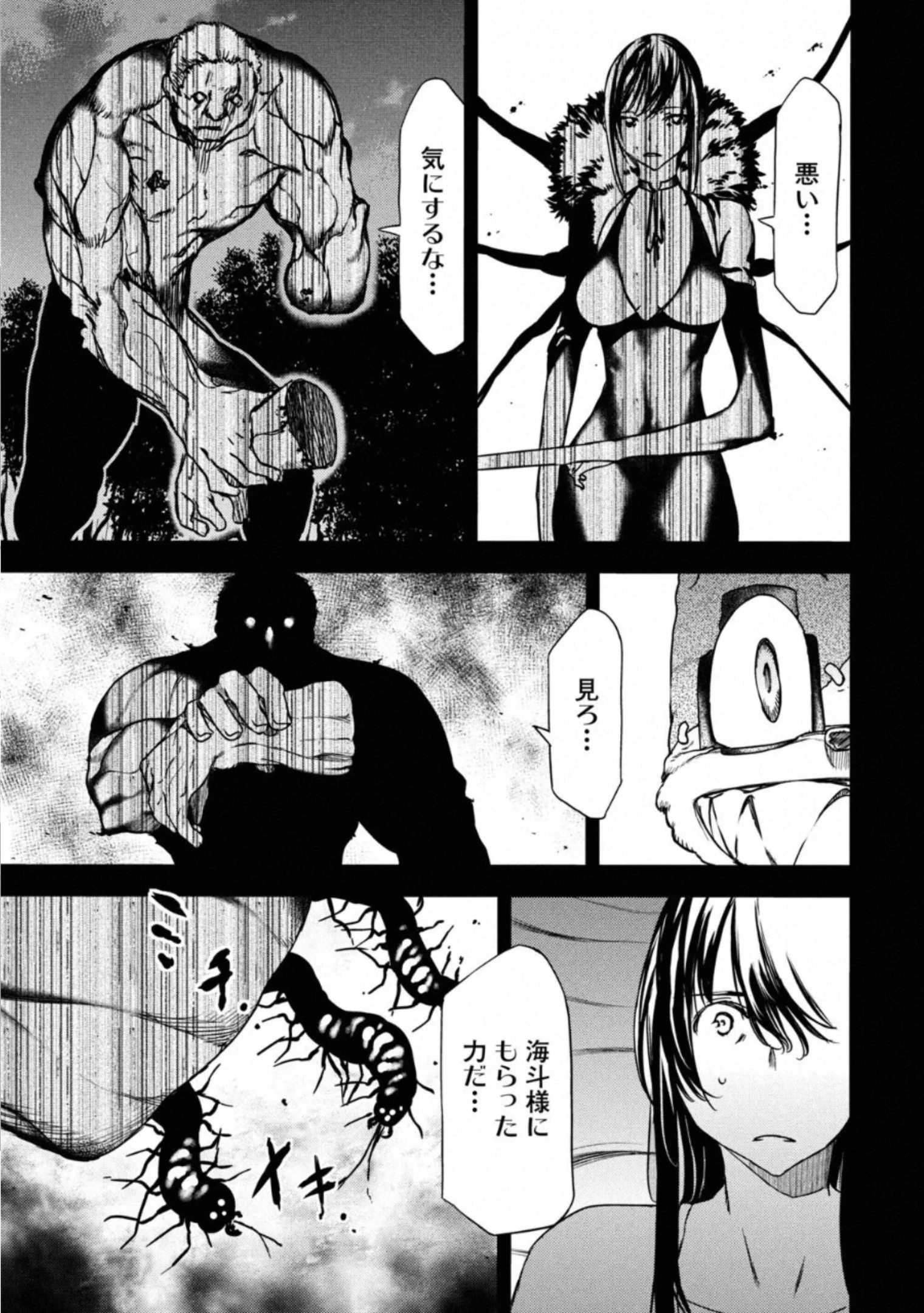 グレイプニル 第57話 - 41
