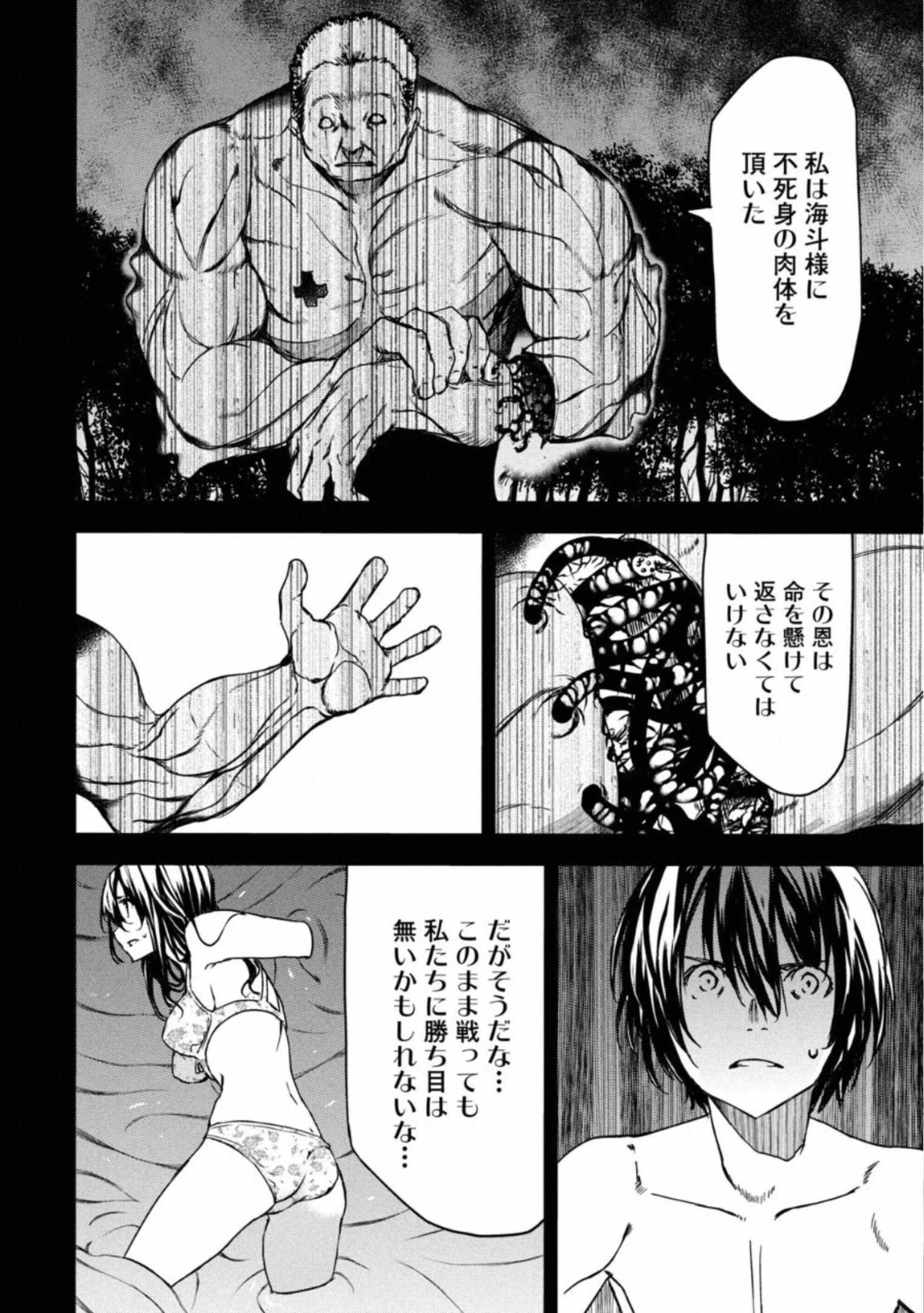 グレイプニル 第57話 - 43