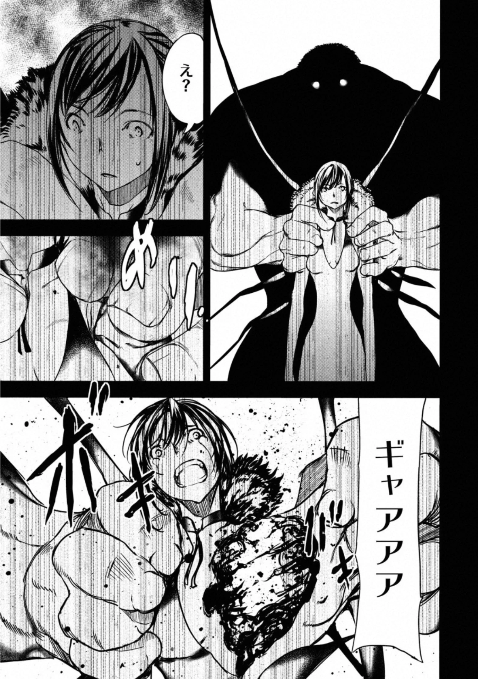 グレイプニル 第57話 - 45