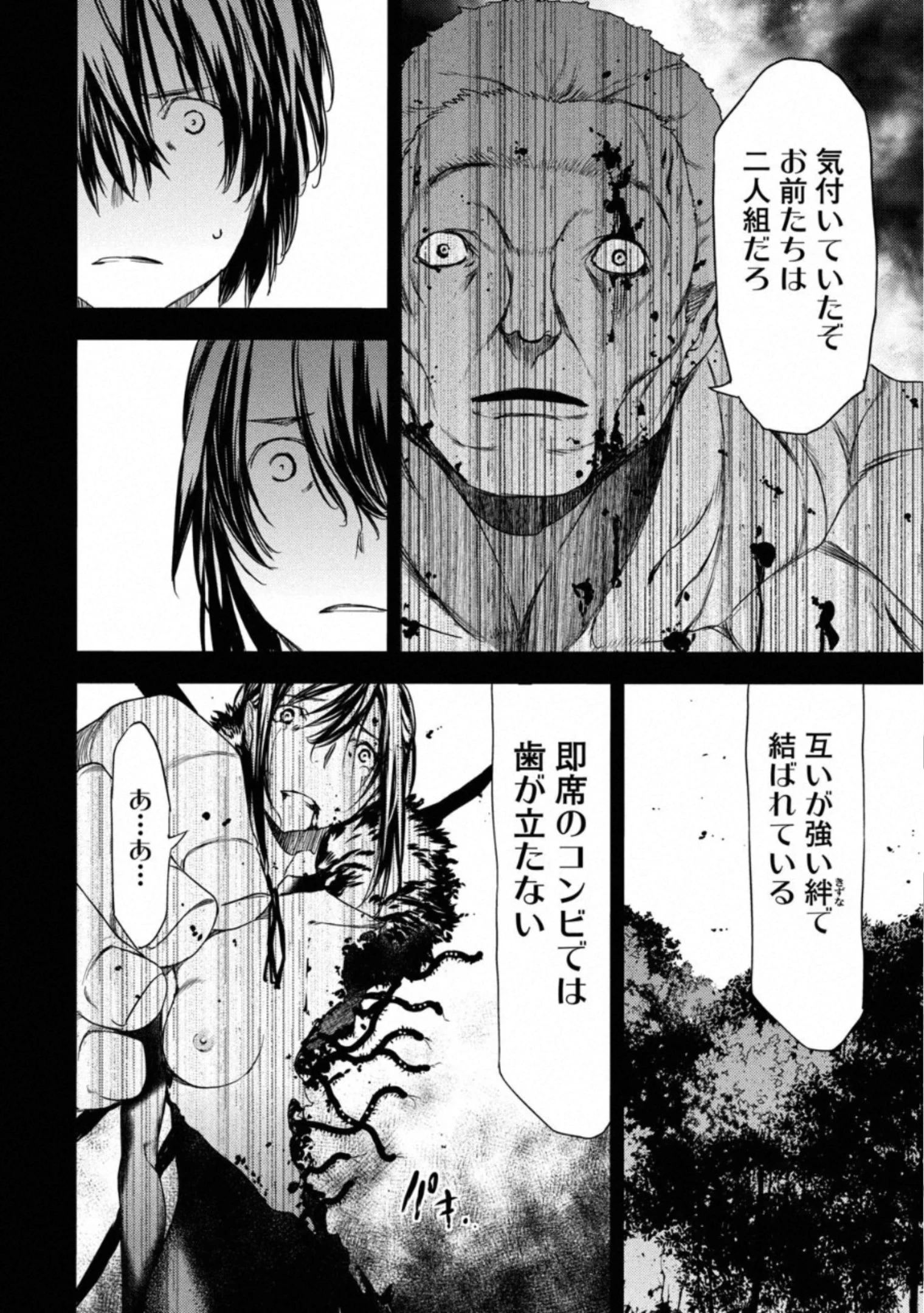 グレイプニル 第57話 - 47