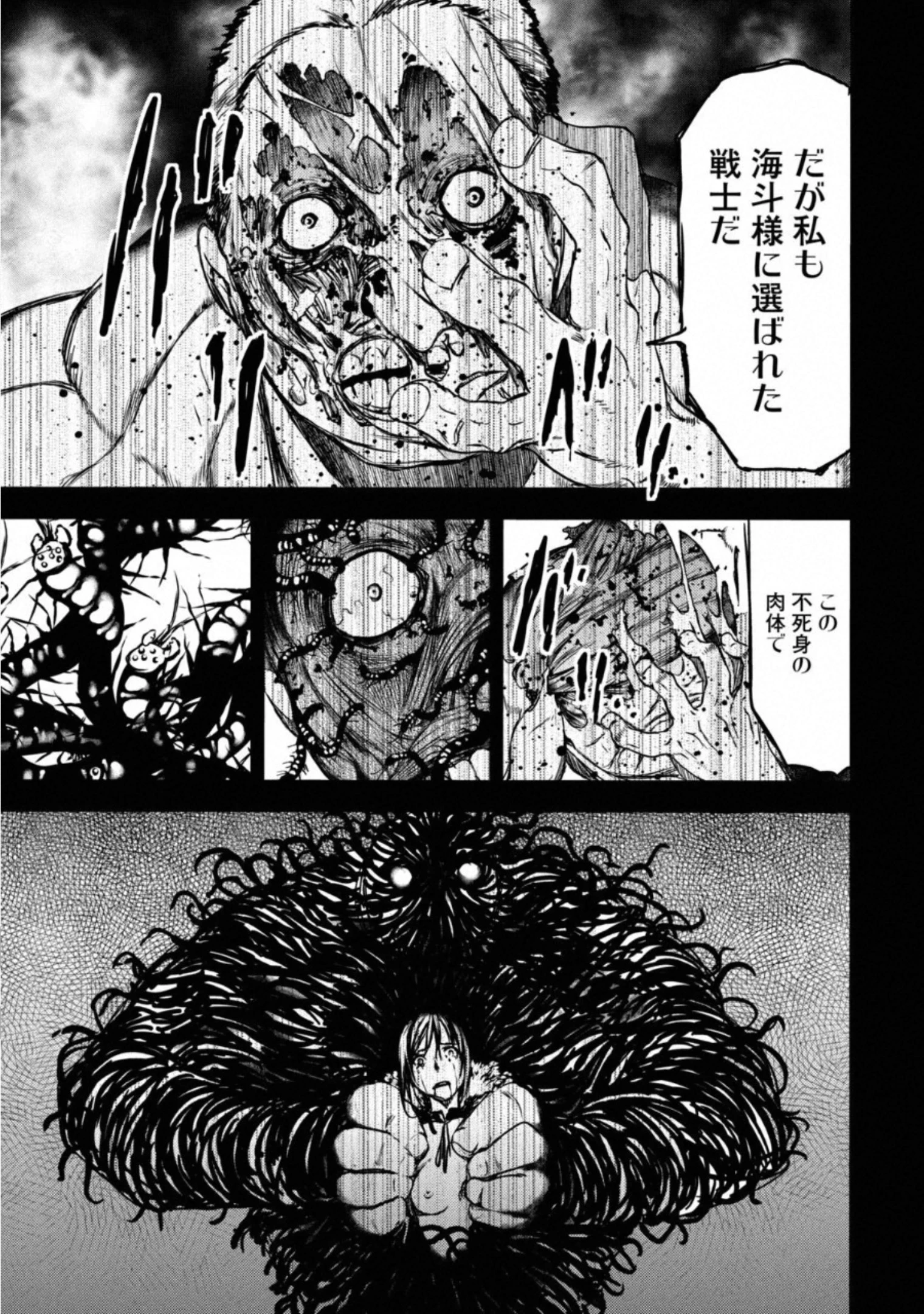 グレイプニル 第57話 - 49