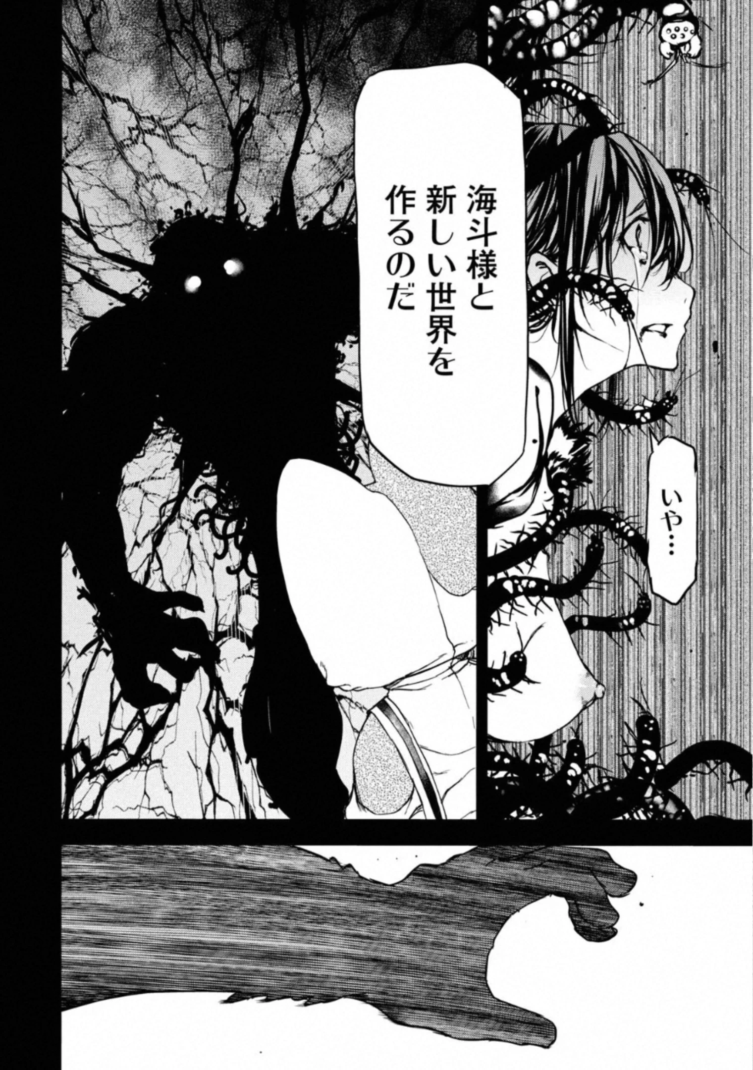 グレイプニル 第57話 - 51