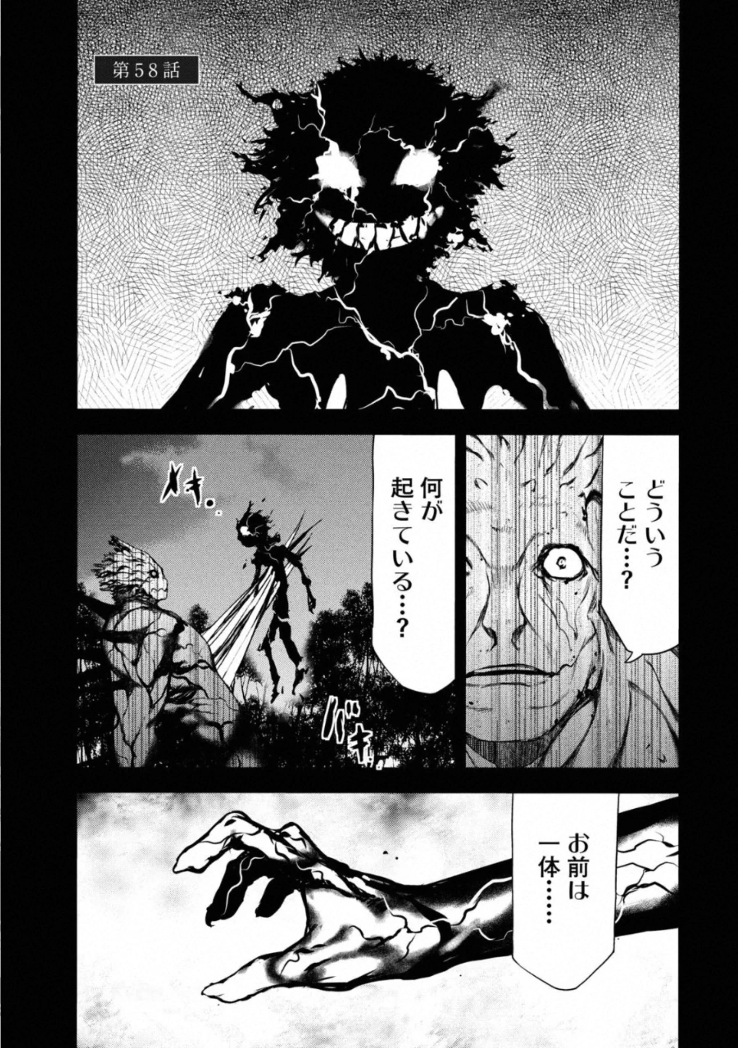 グレイプニル 第58話 - 1