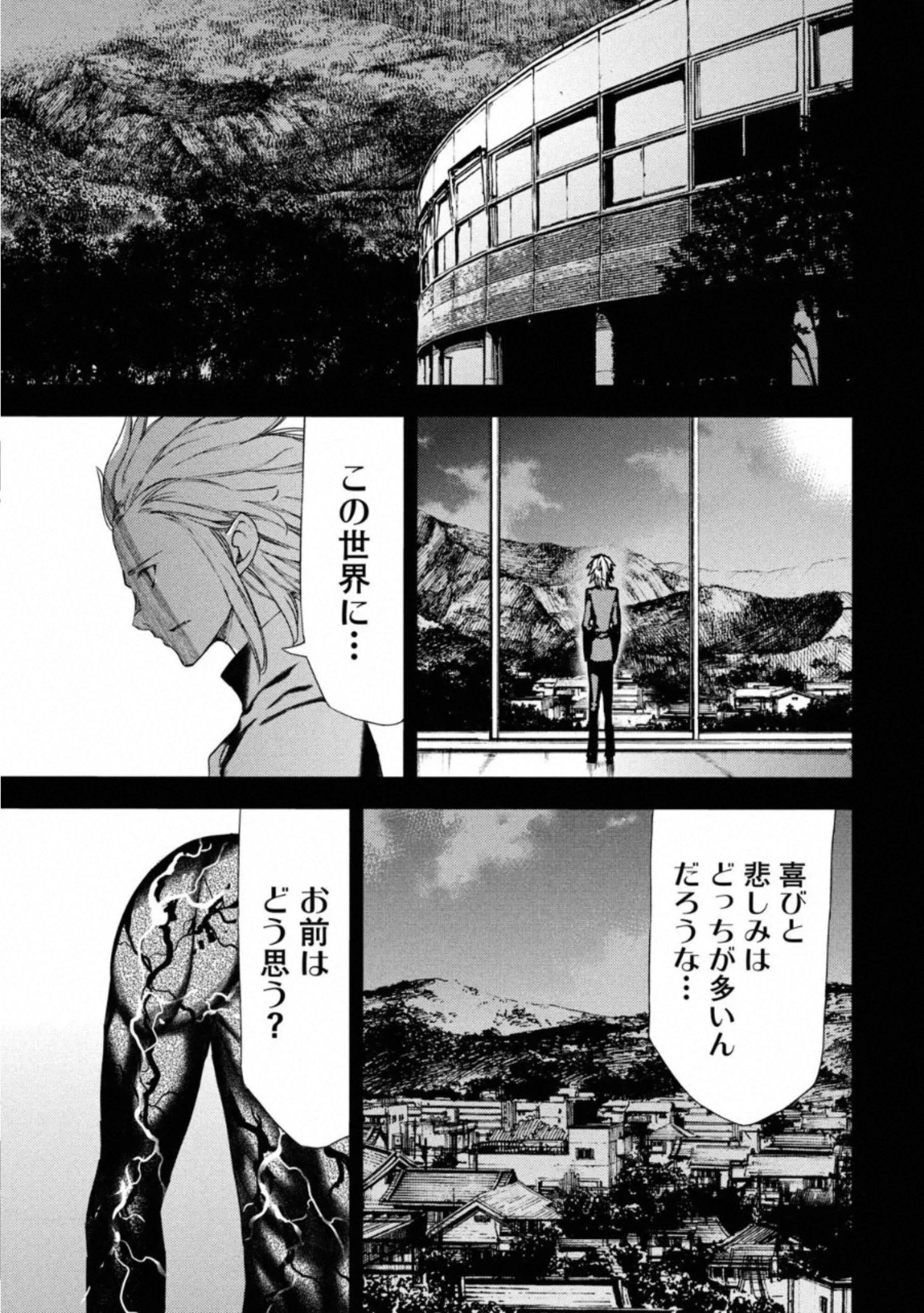 グレイプニル 第58話 - 4