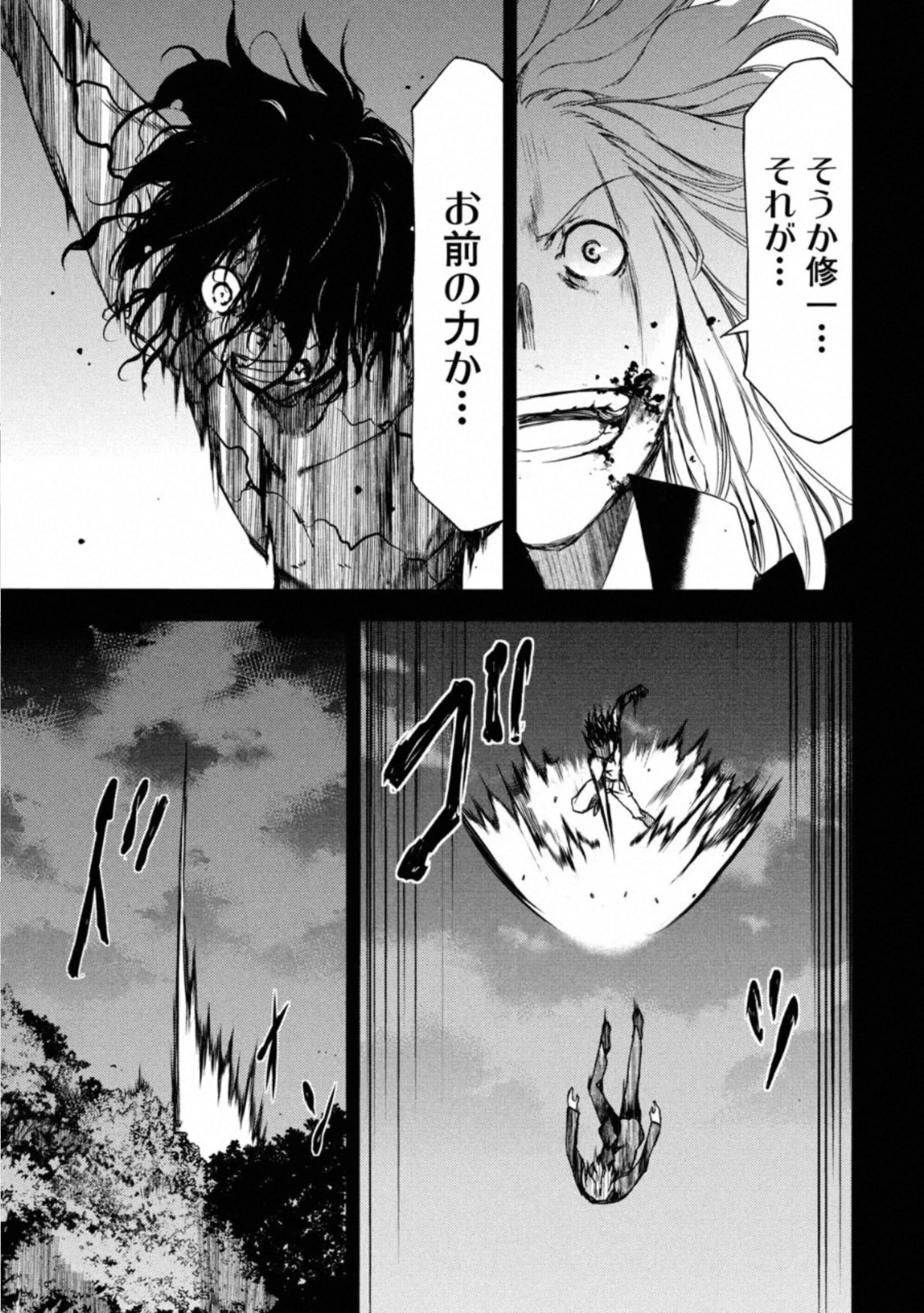 グレイプニル 第58話 - 12