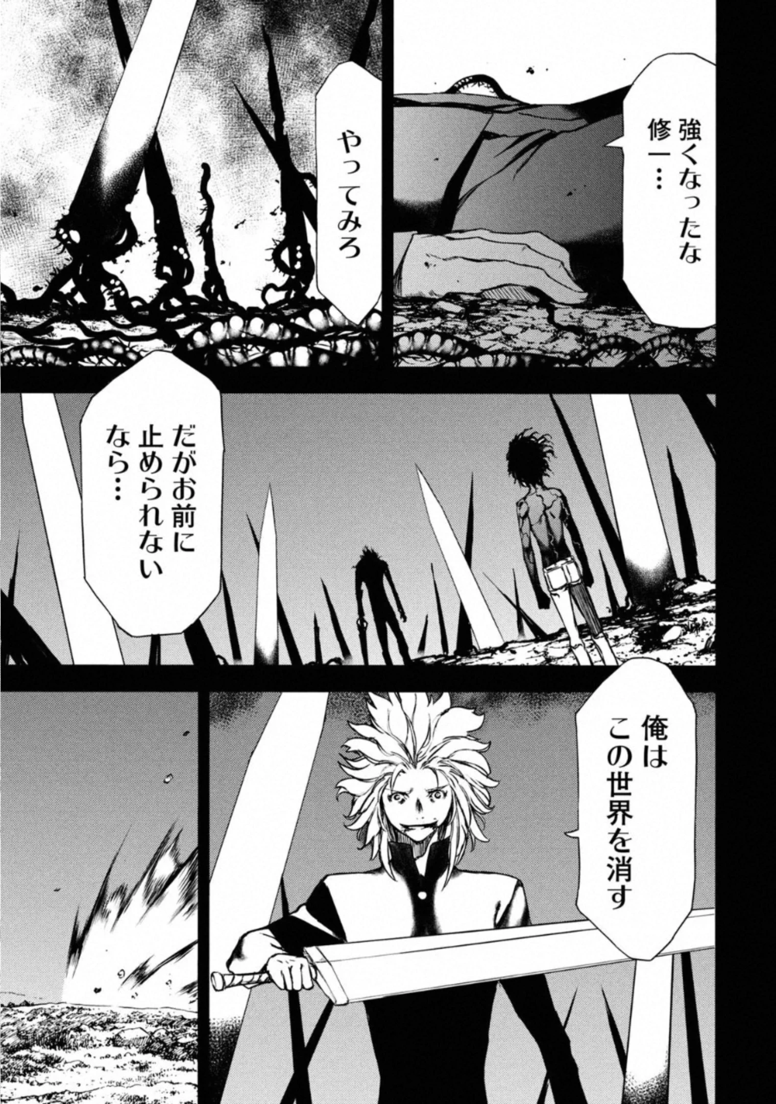 グレイプニル 第58話 - 17