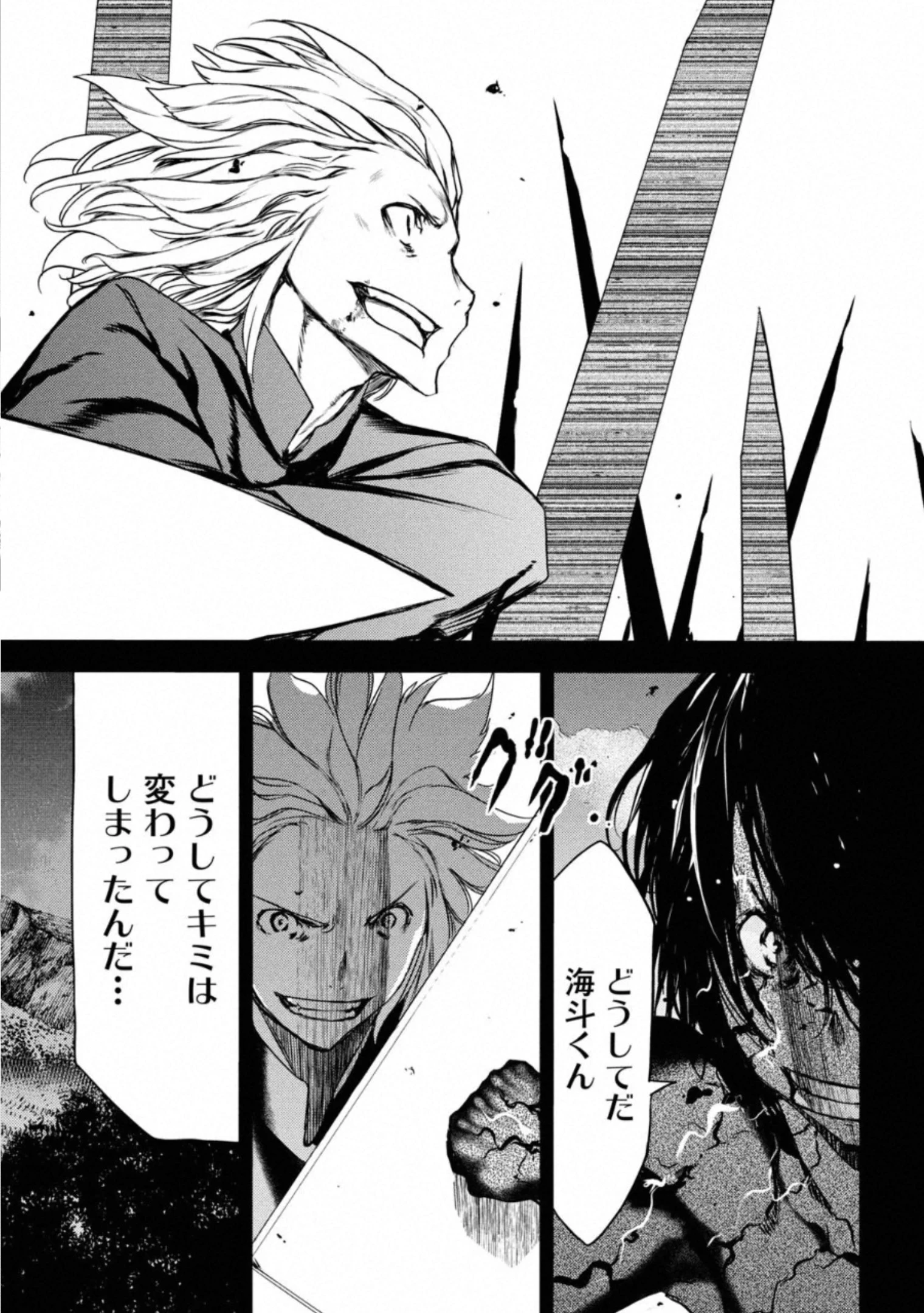 グレイプニル 第58話 - 20