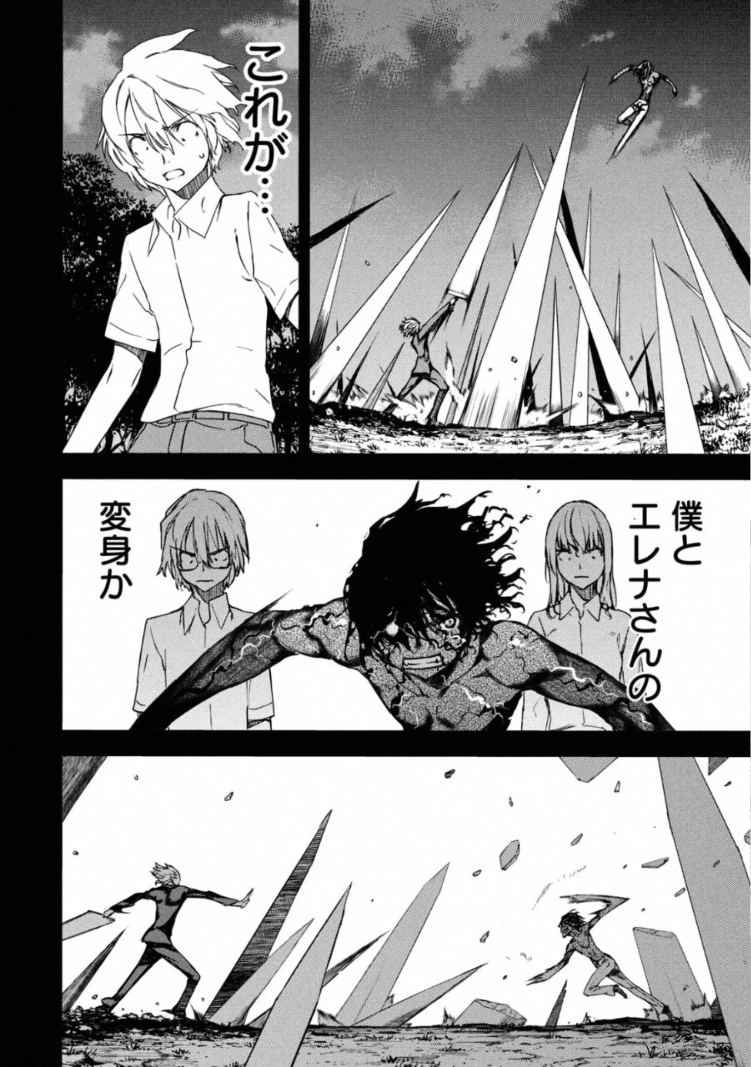 グレイプニル 第58話 - 23