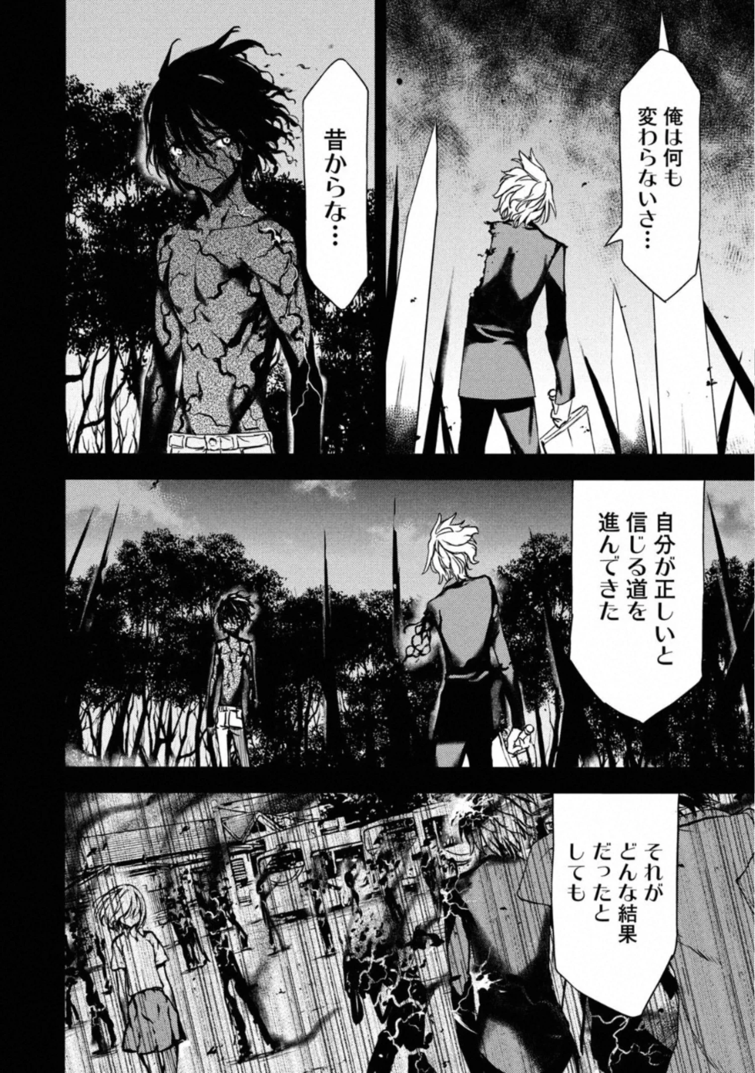 グレイプニル 第58話 - 27