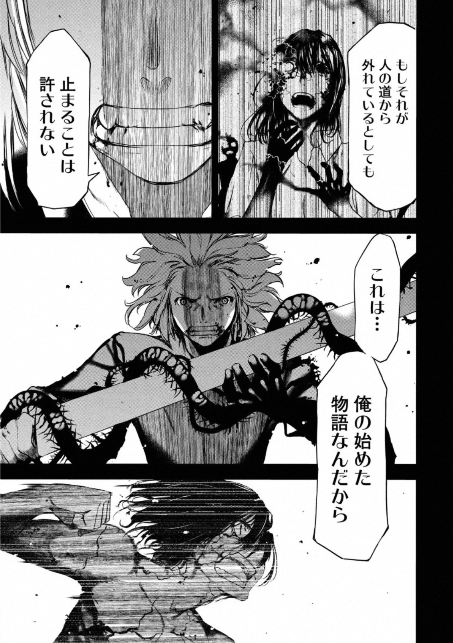 グレイプニル 第58話 - 29