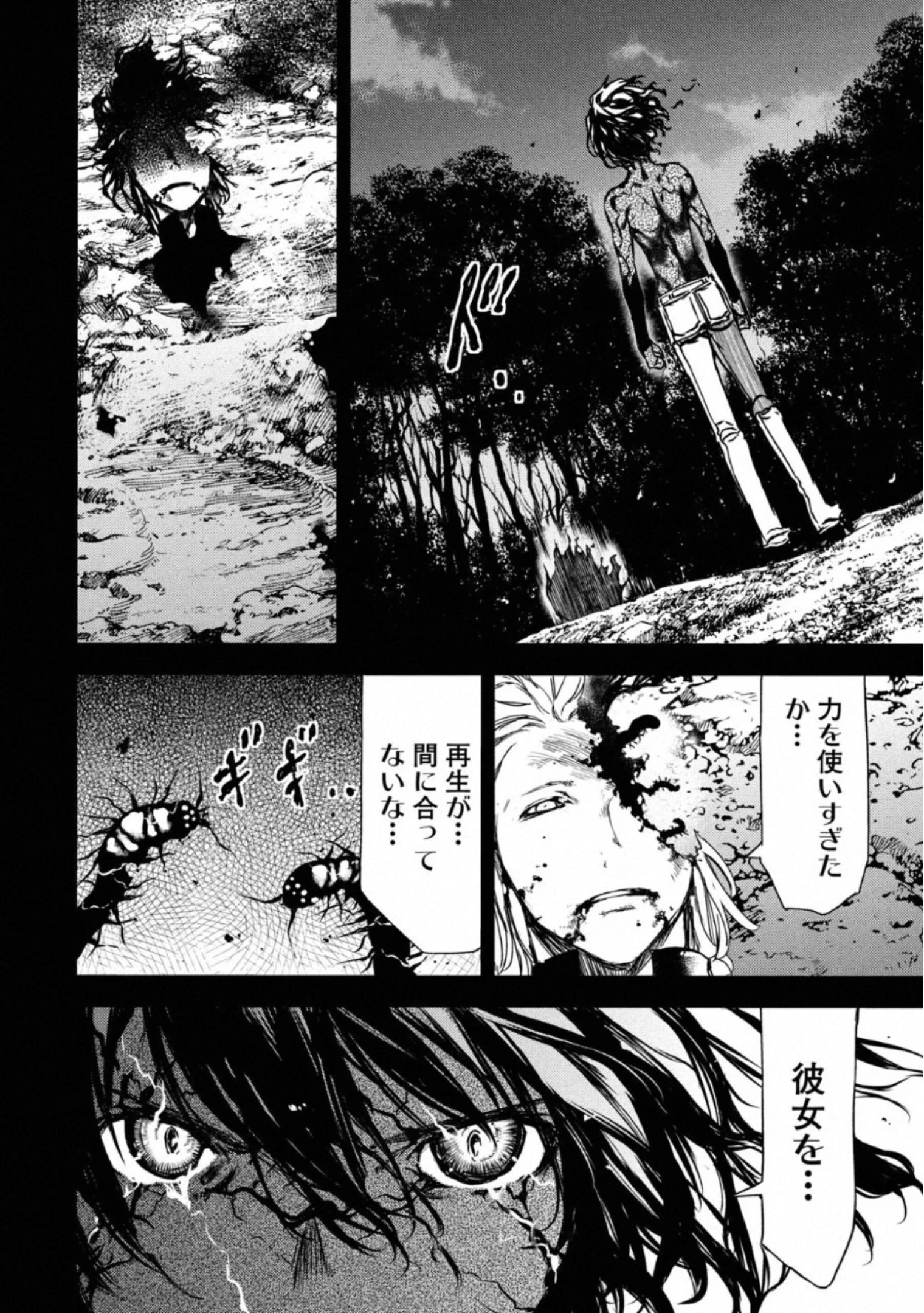 グレイプニル 第58話 - 35