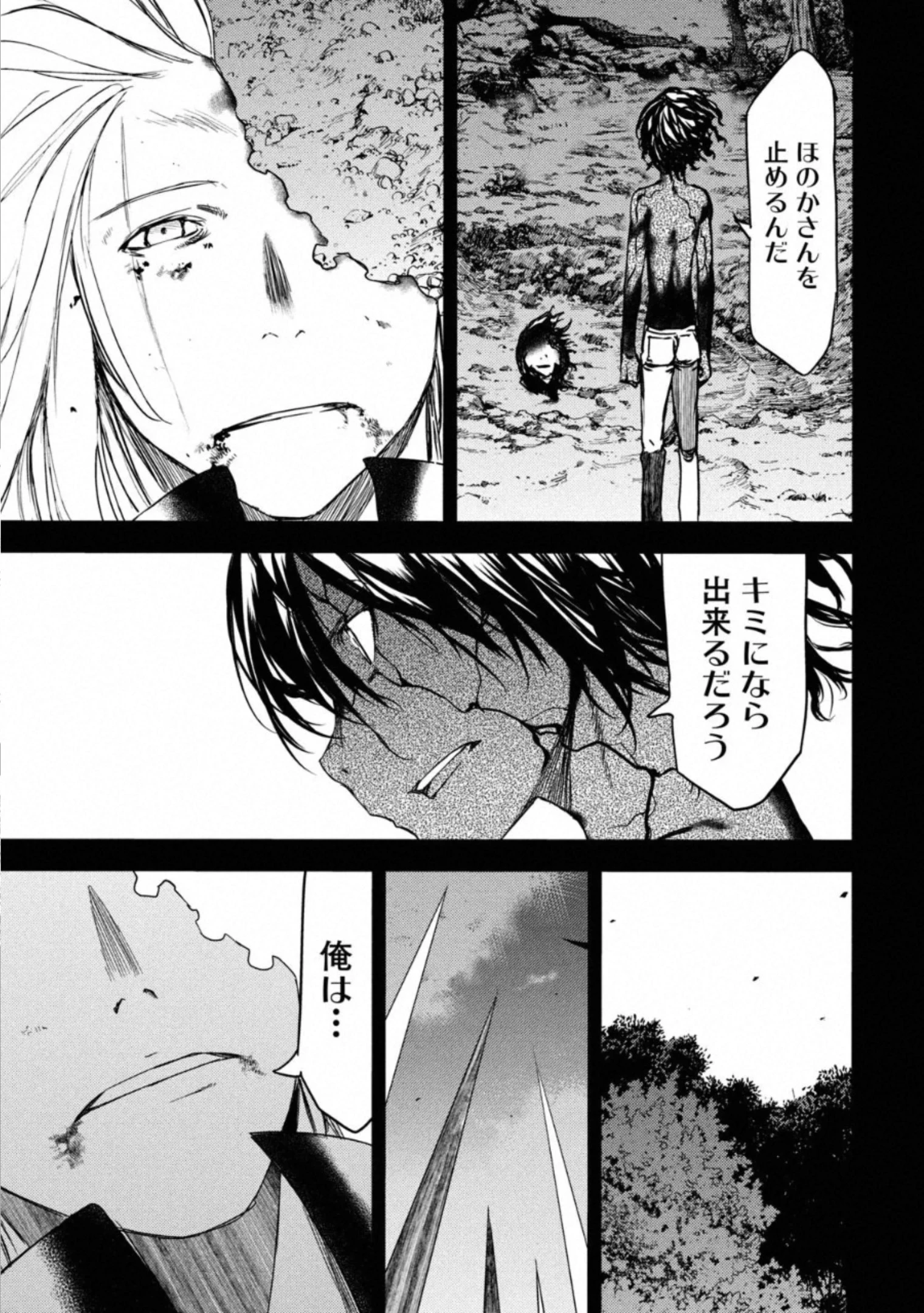 グレイプニル 第58話 - 36