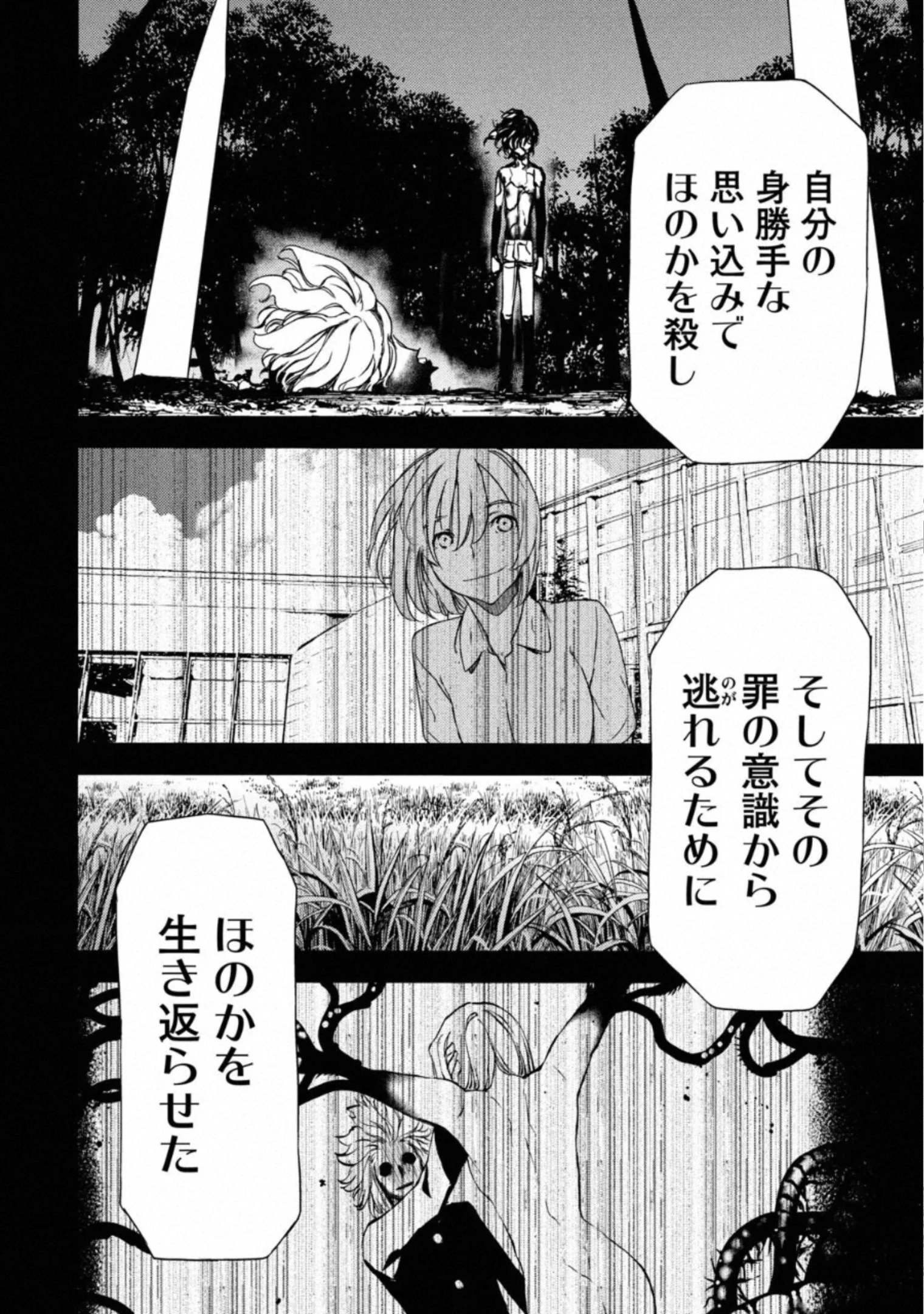 グレイプニル 第58話 - 38