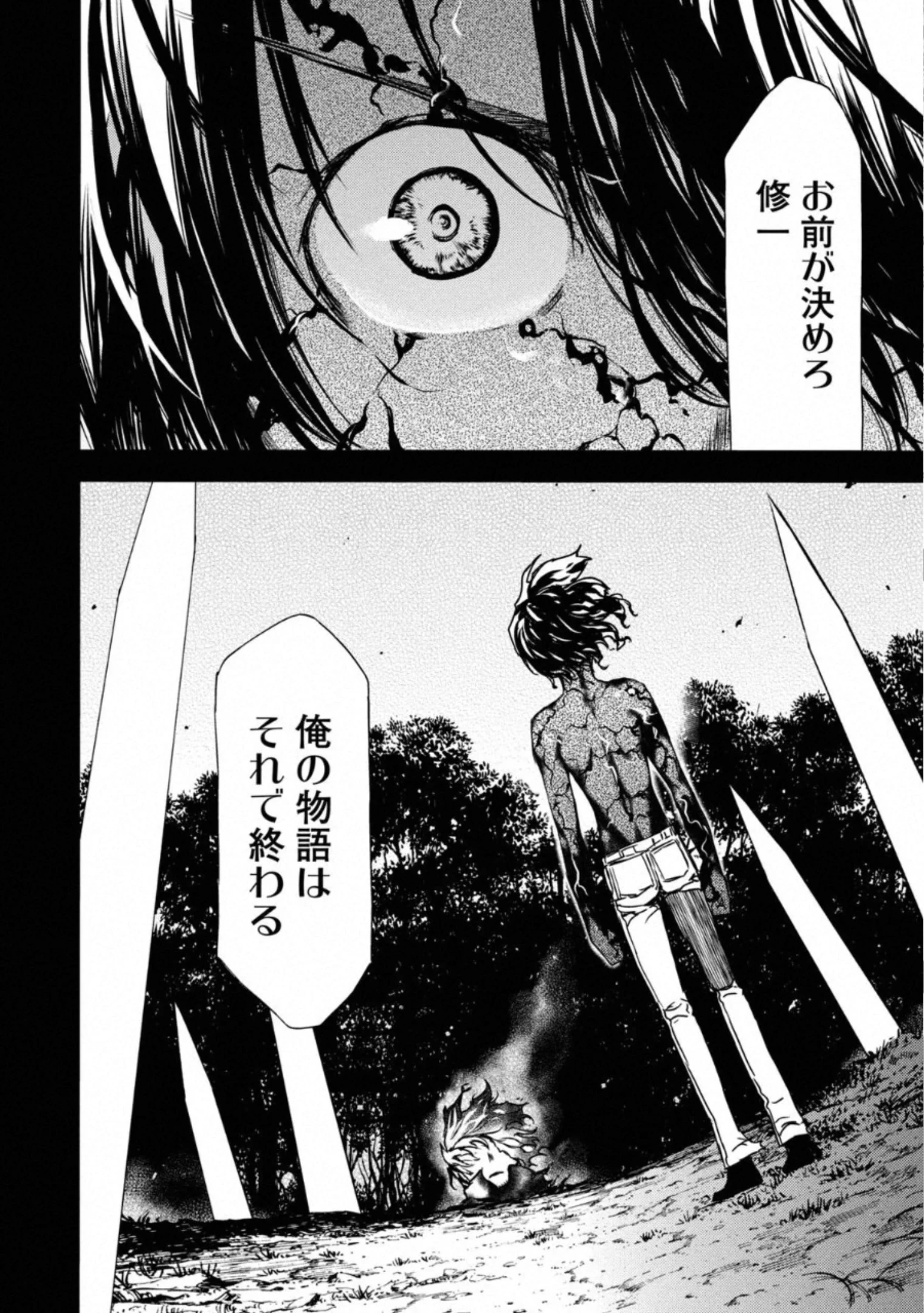 グレイプニル 第58話 - 42