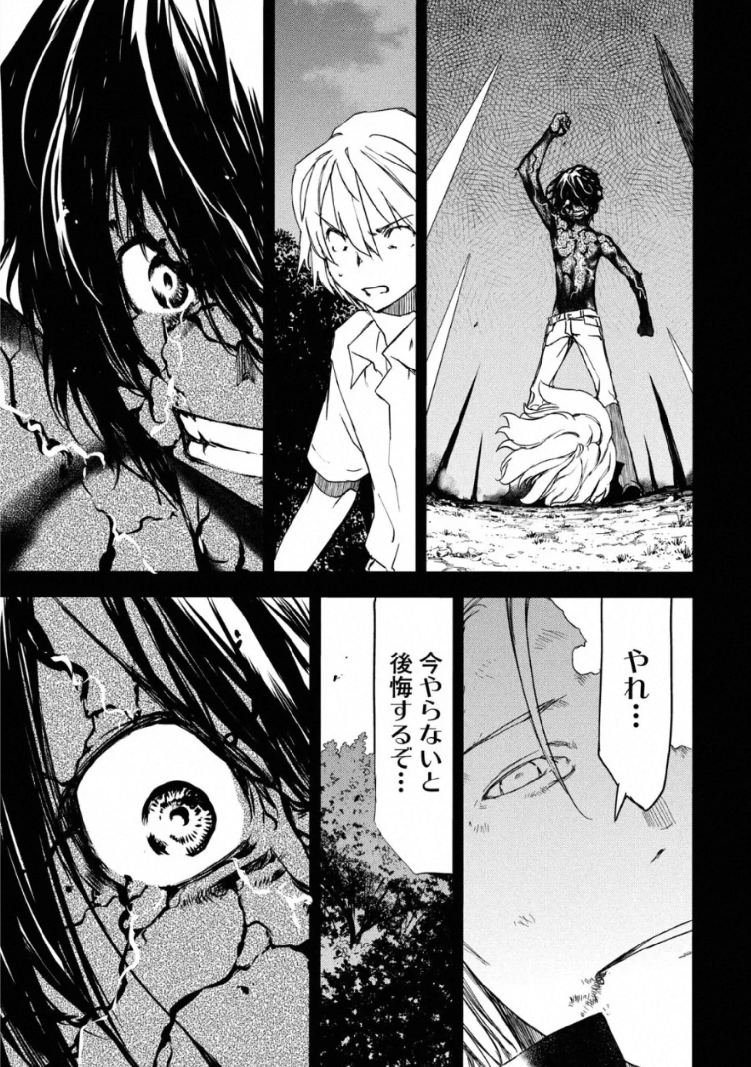 グレイプニル 第58話 - 45