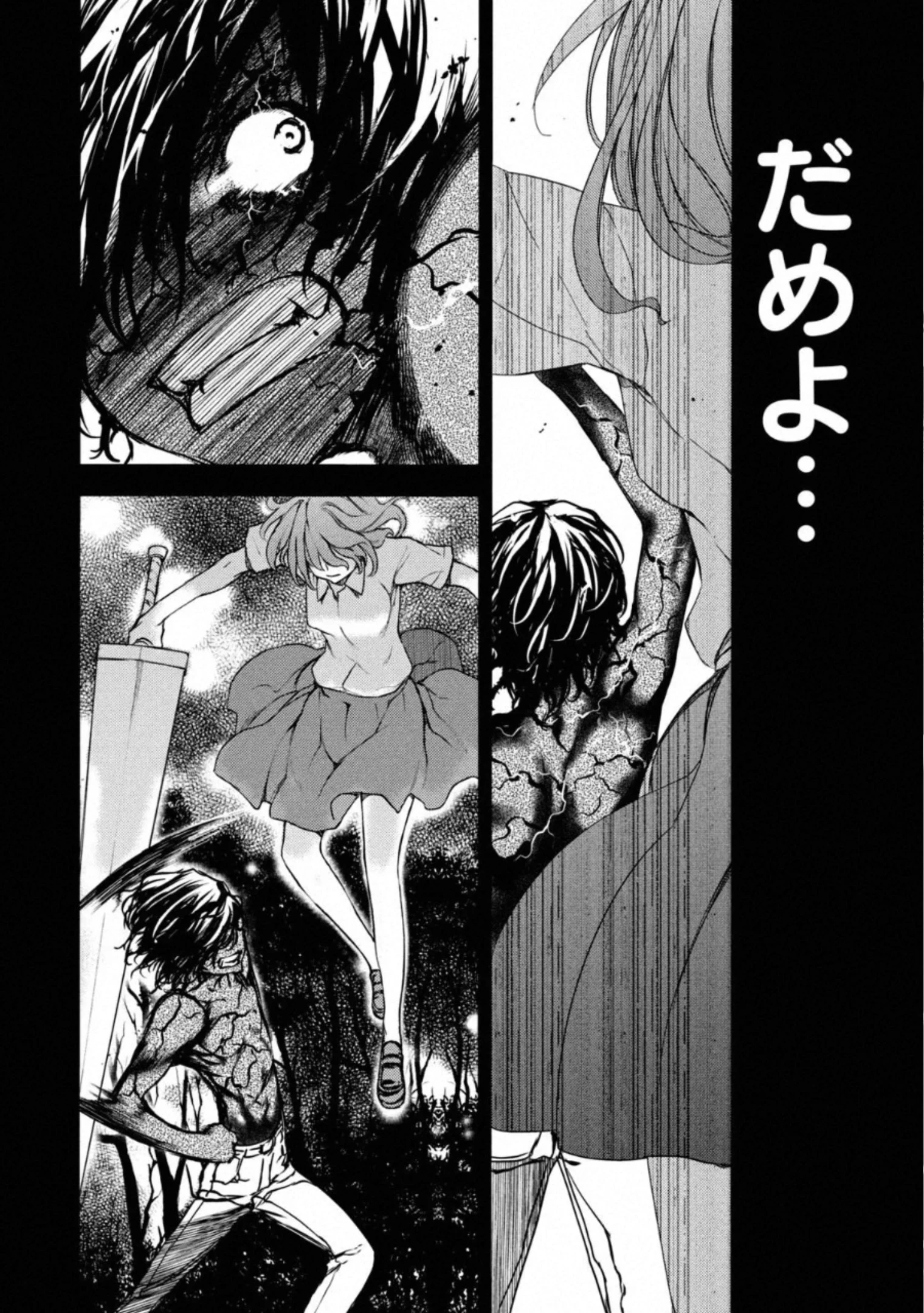 グレイプニル 第58話 - 46