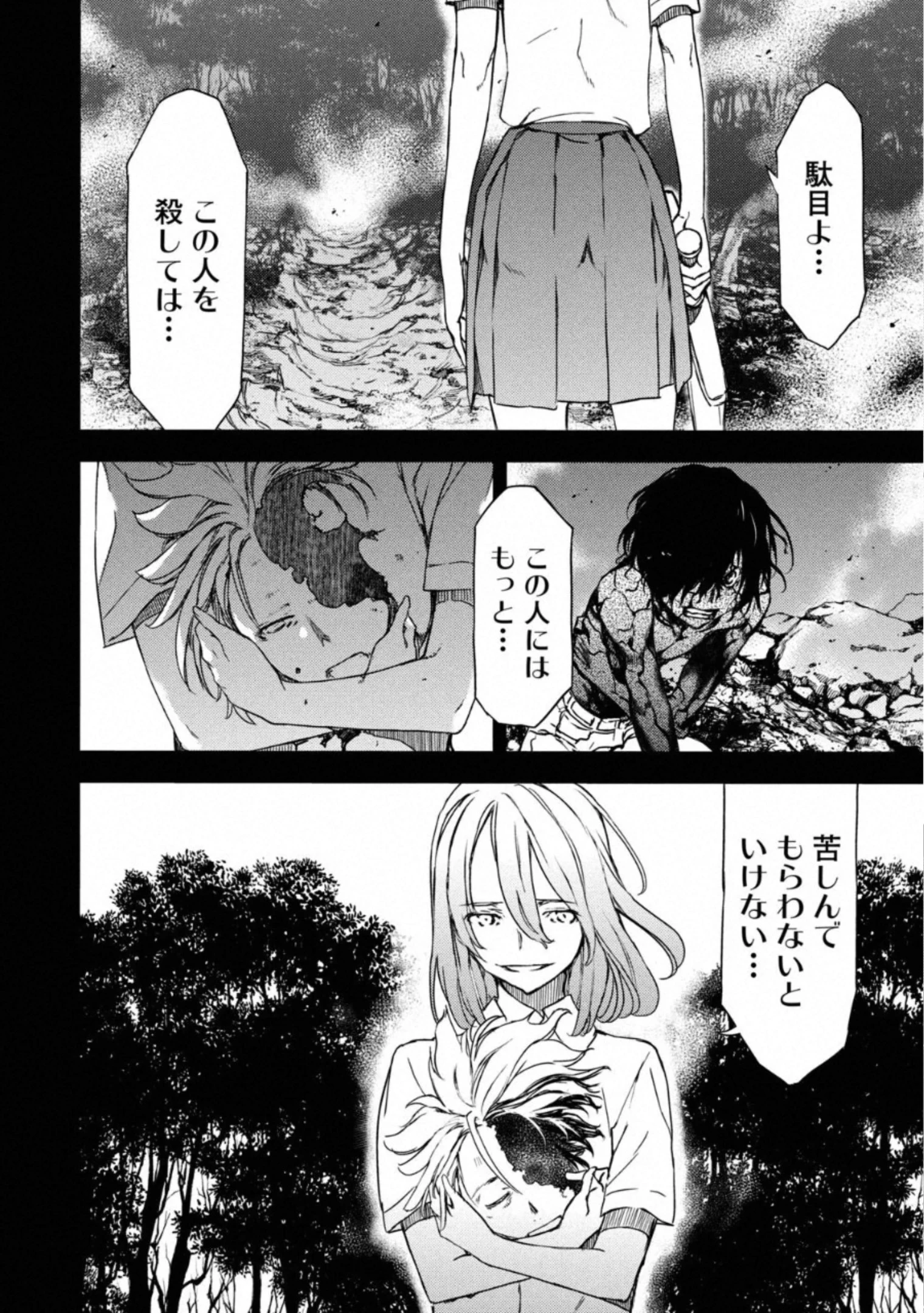 グレイプニル 第58話 - 50