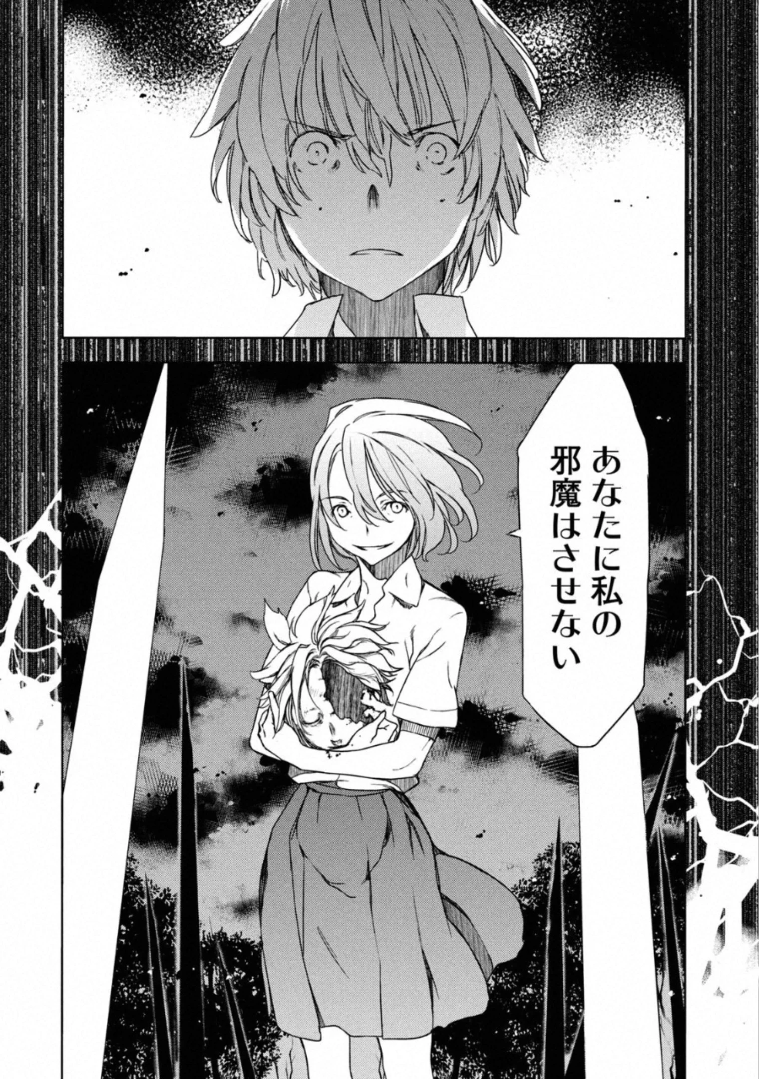 グレイプニル 第58話 - 54