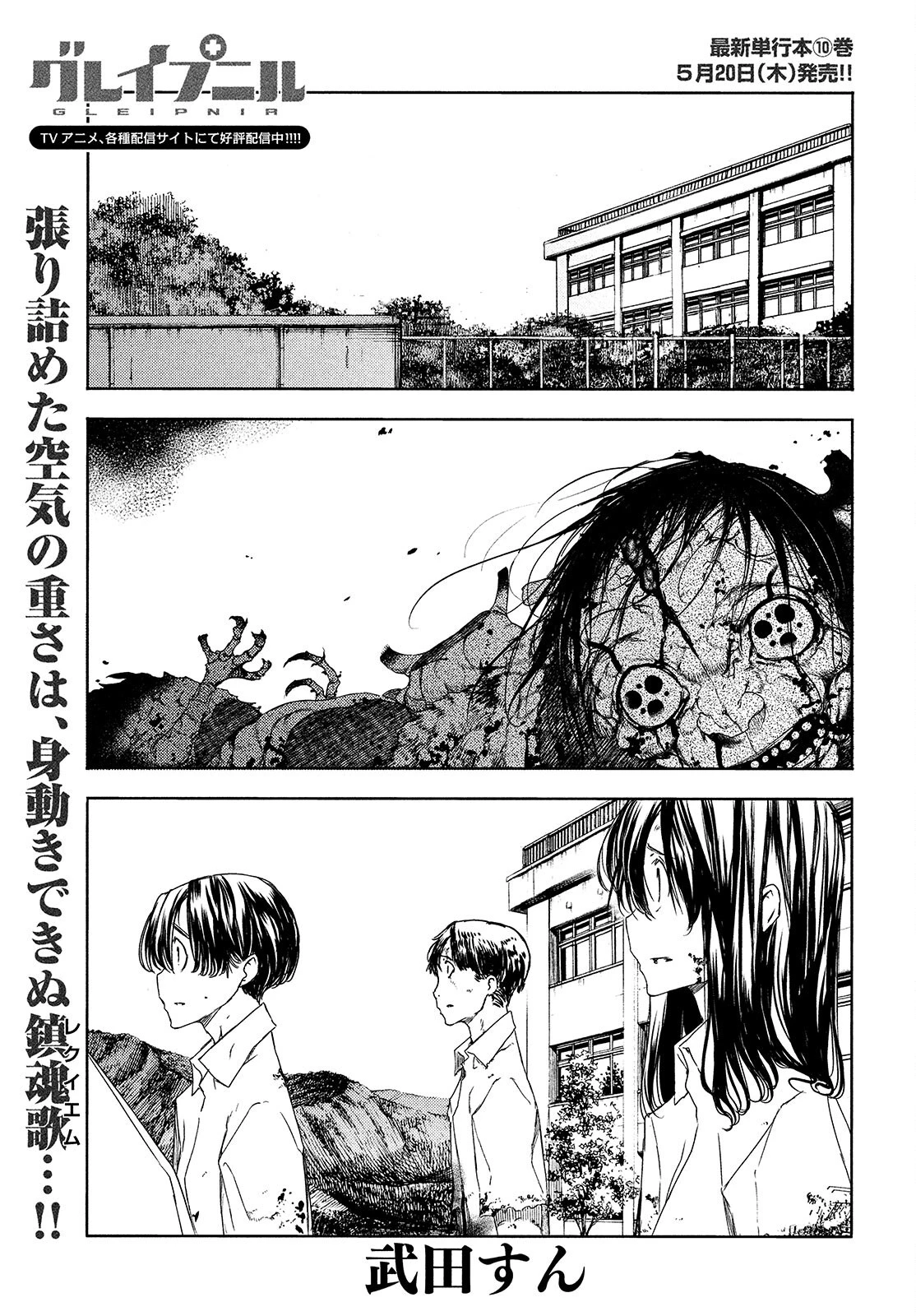 グレイプニル 第64話 - 1