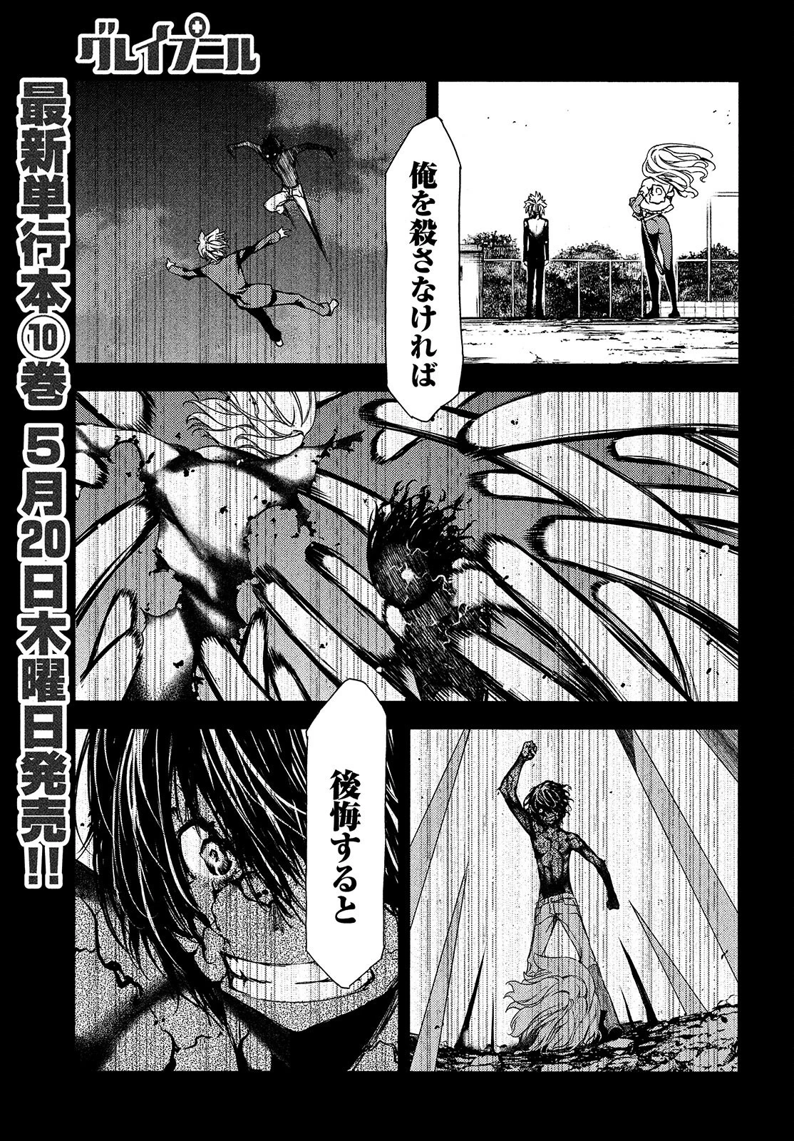 グレイプニル 第64話 - 3