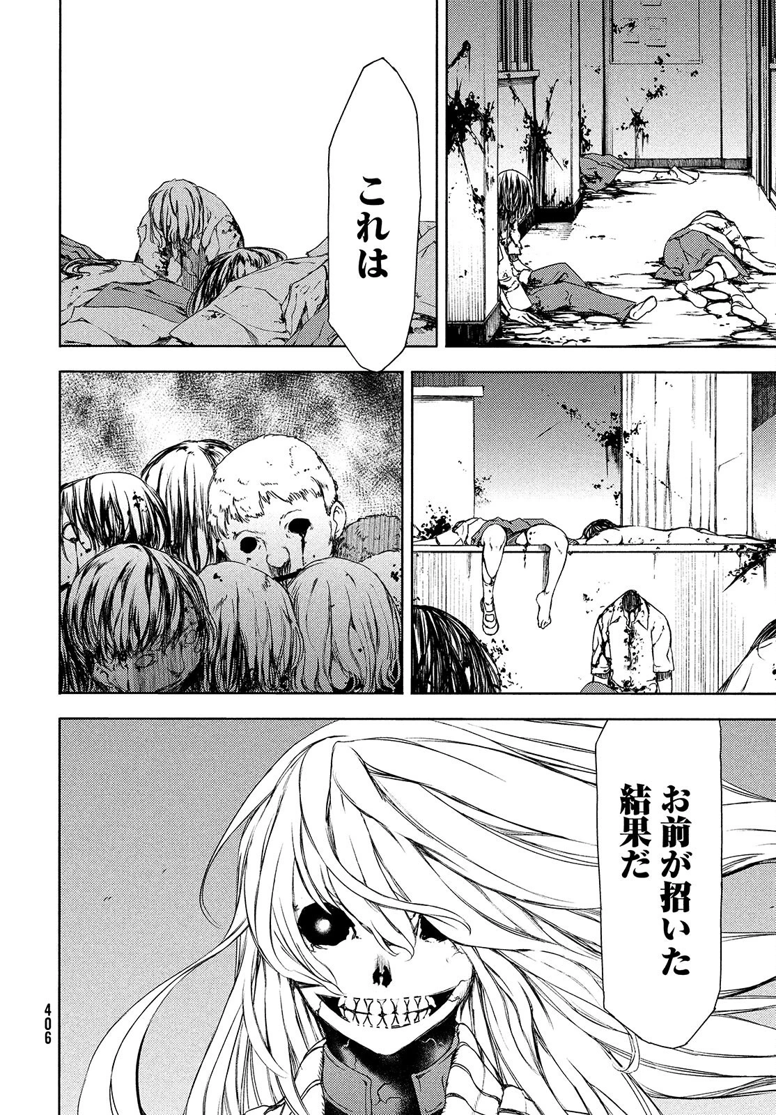 グレイプニル 第64話 - 4