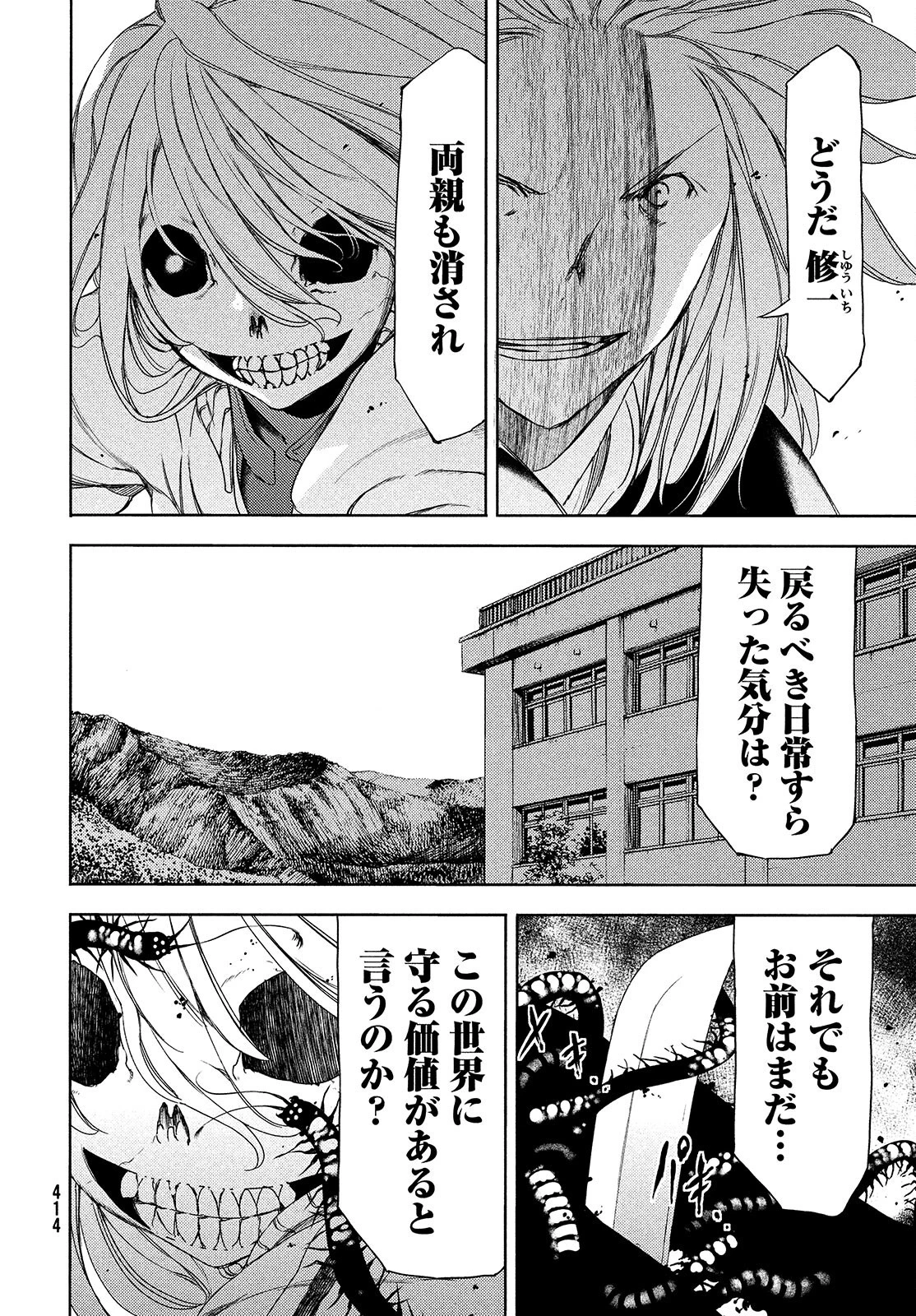 グレイプニル 第64話 - 12