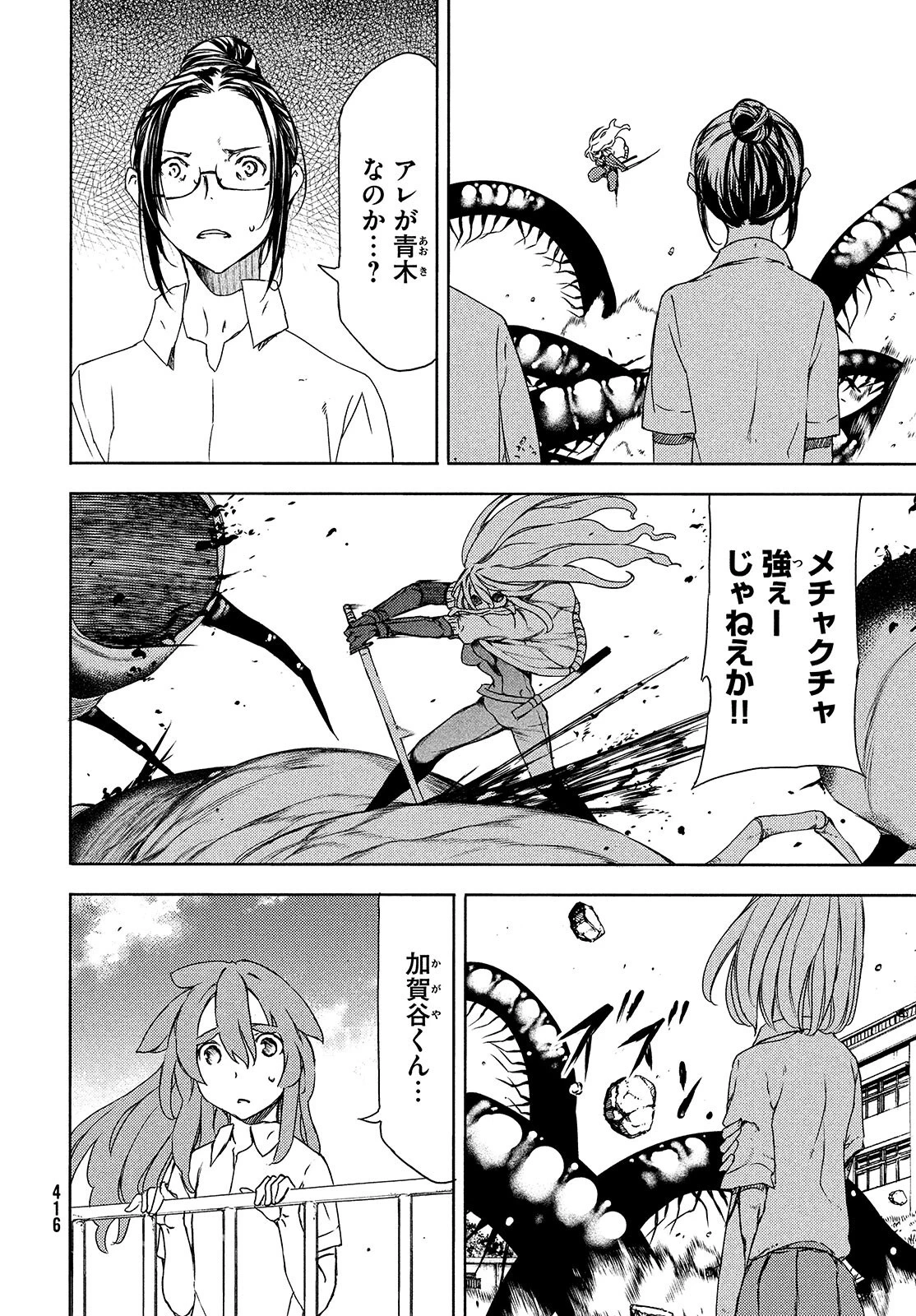 グレイプニル 第64話 - 14