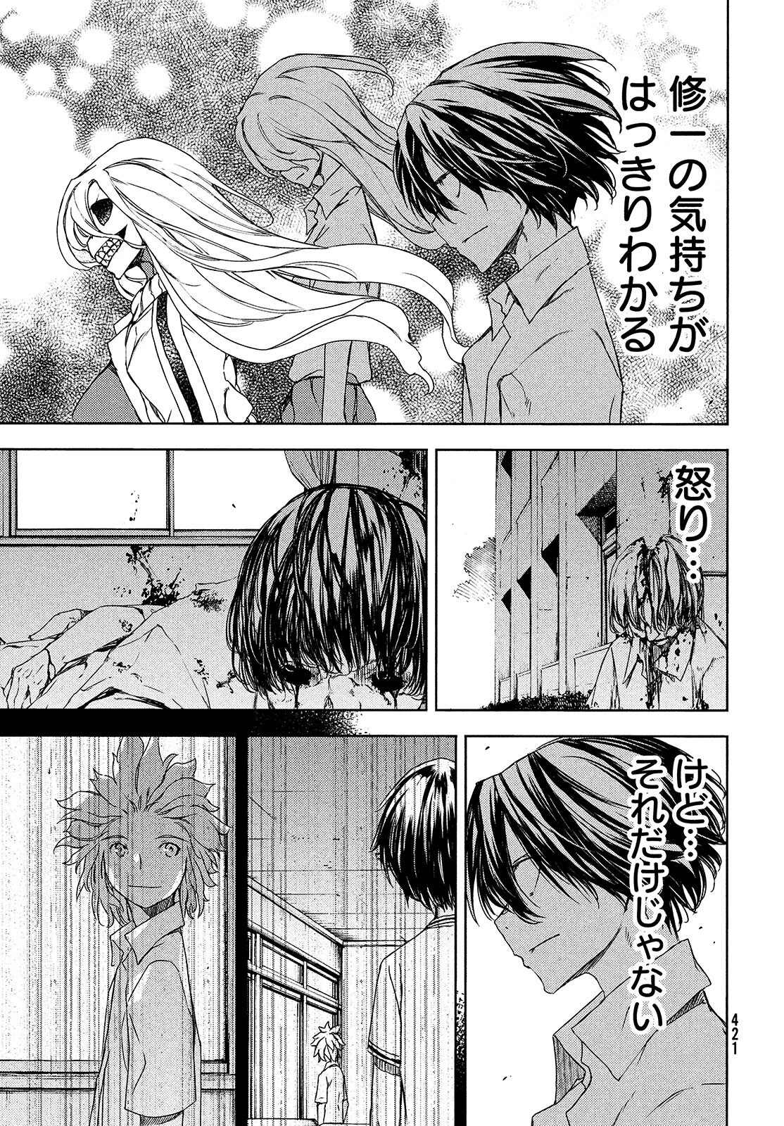 グレイプニル 第64話 - 19